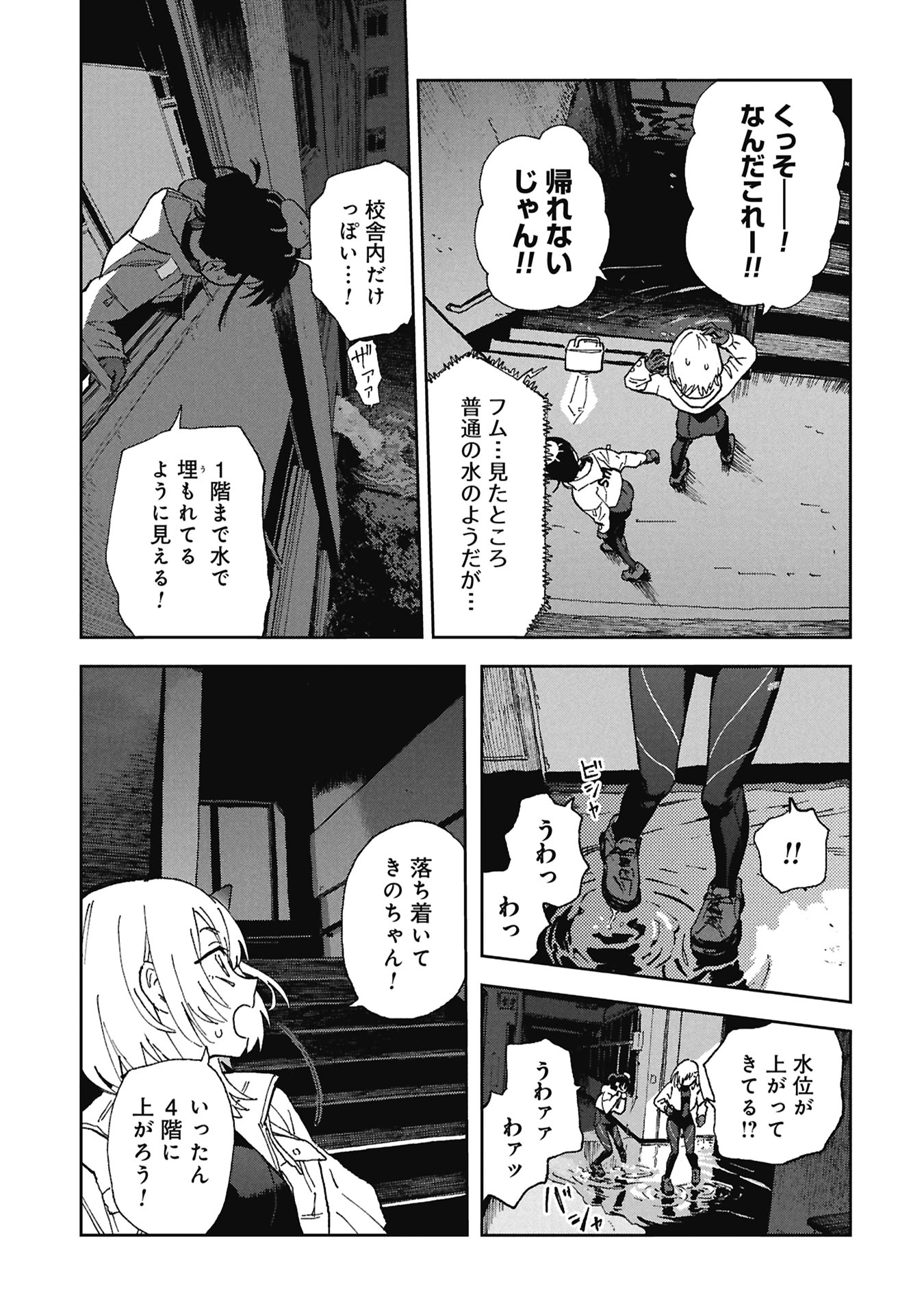First Penguin Requiem Chapter 1 15ページ