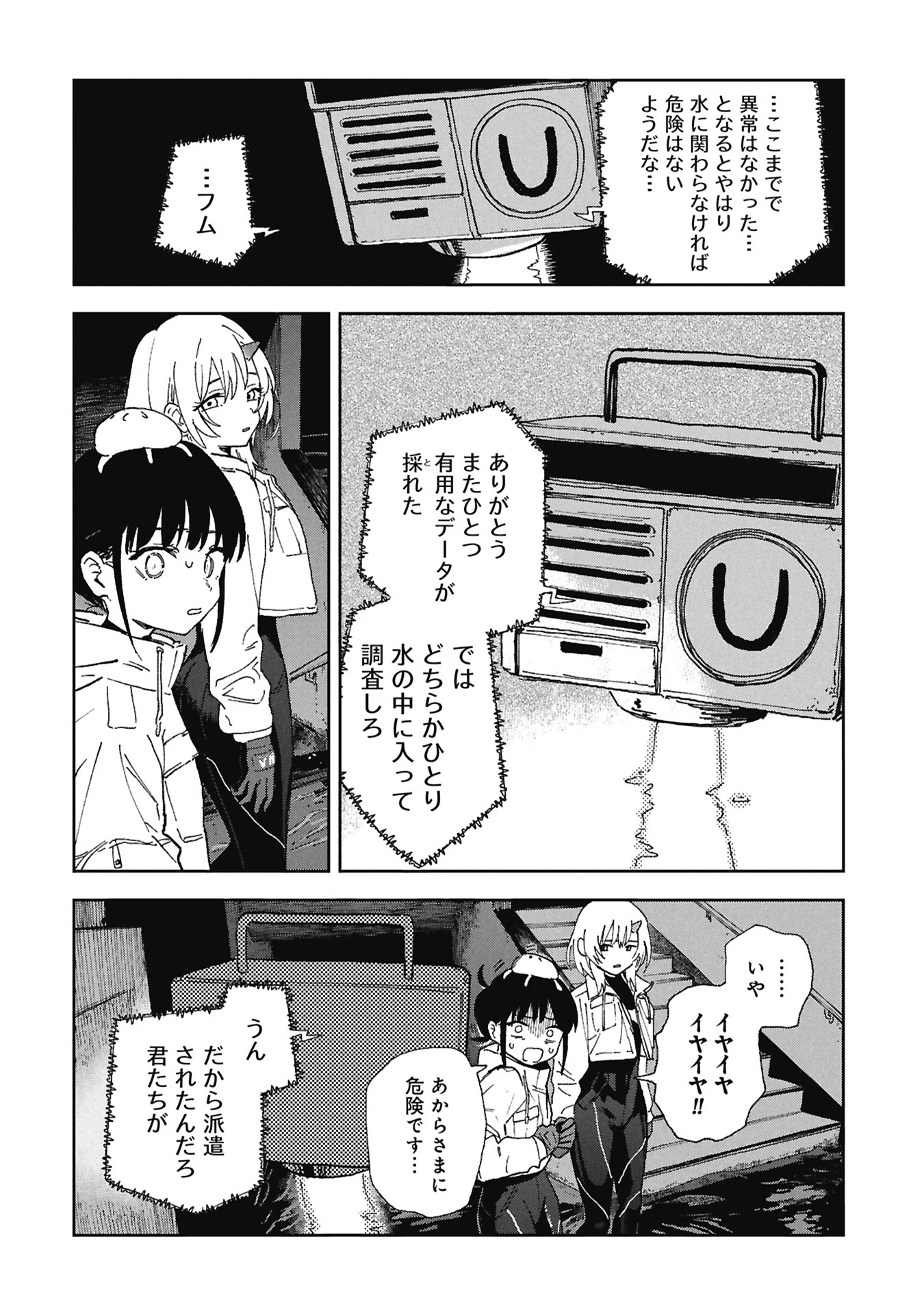 First Penguin Requiem Chapter 1 16ページ
