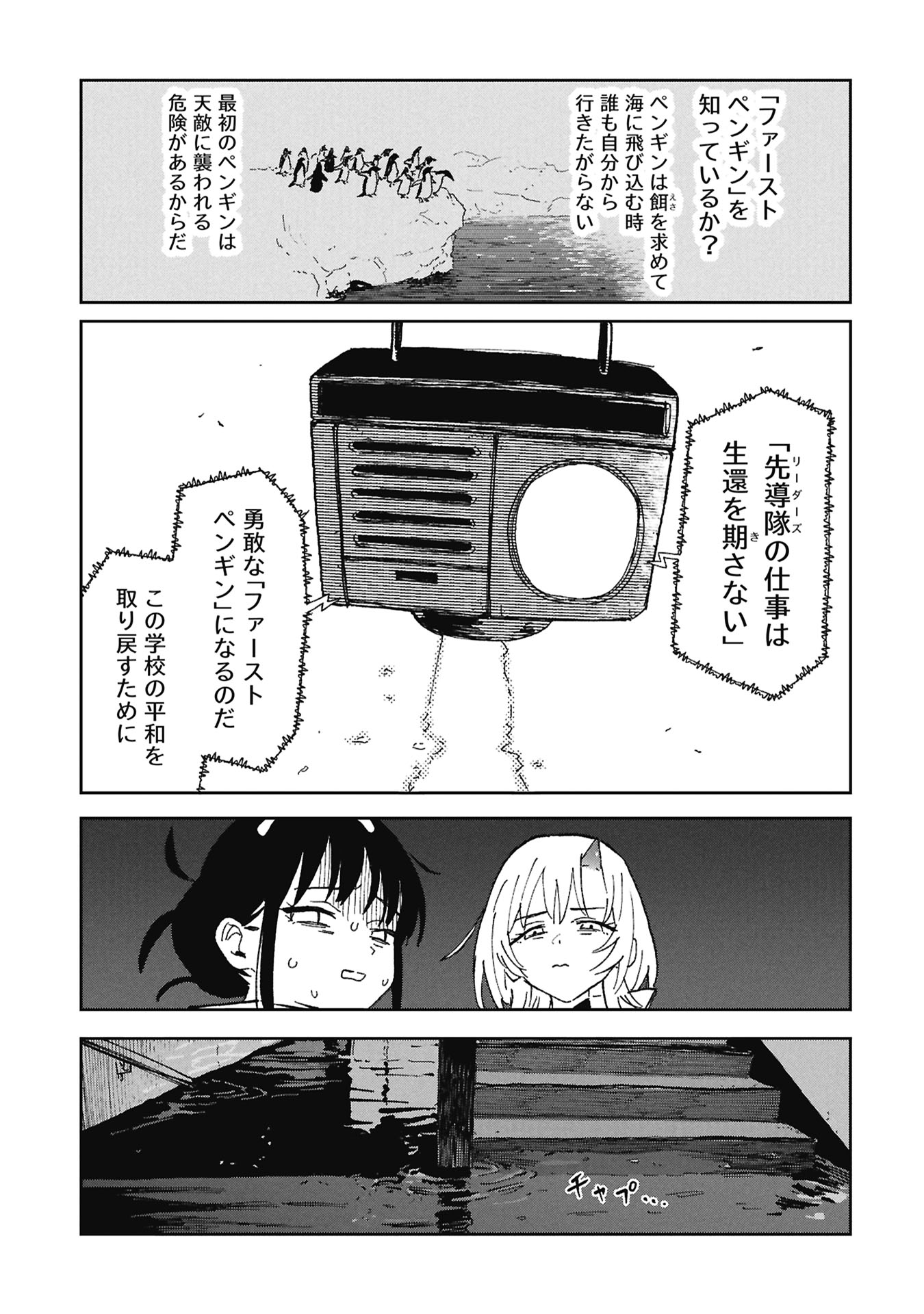 First Penguin Requiem Chapter 1 17ページ