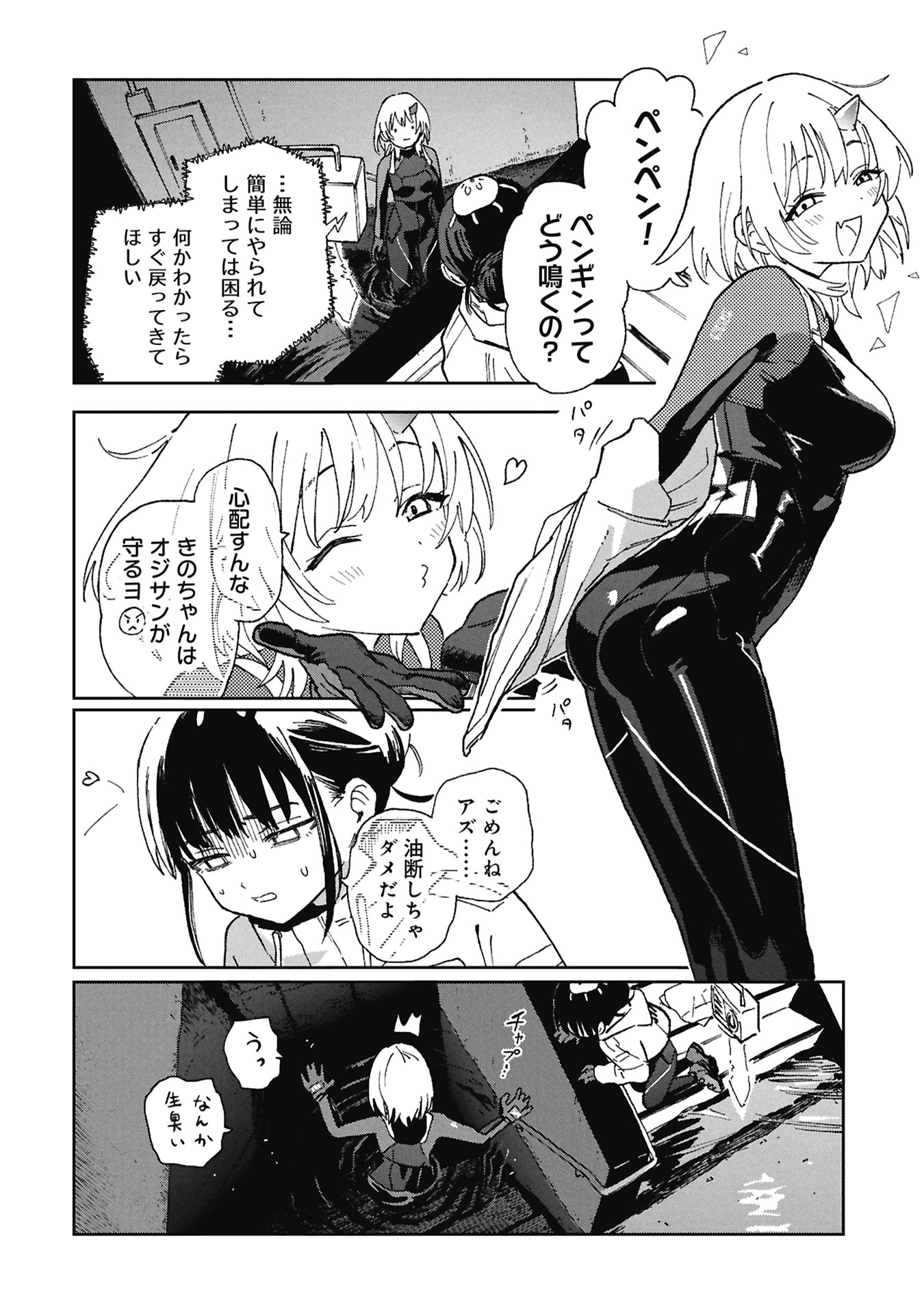 First Penguin Requiem Chapter 1 18ページ