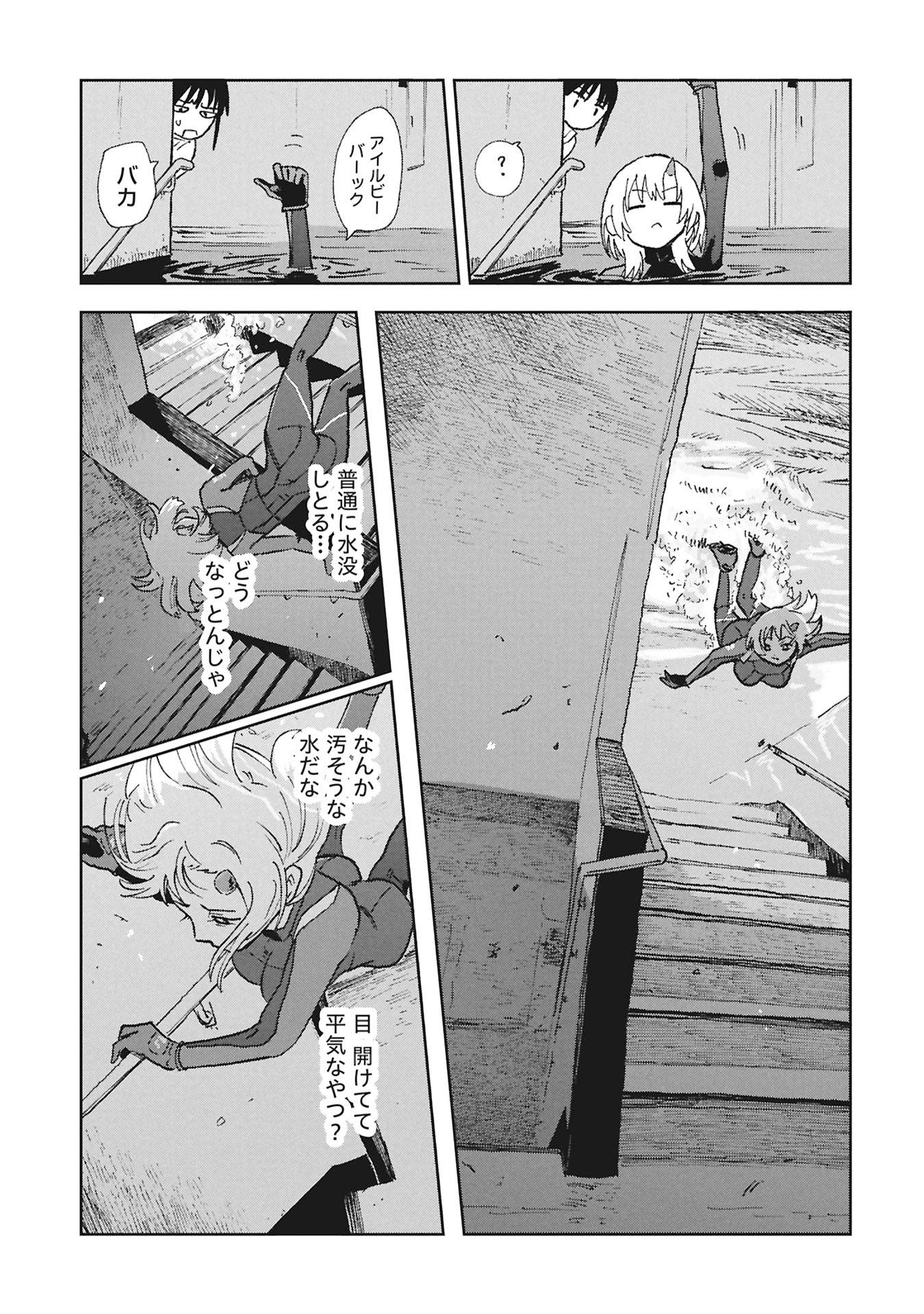First Penguin Requiem Chapter 1 19ページ