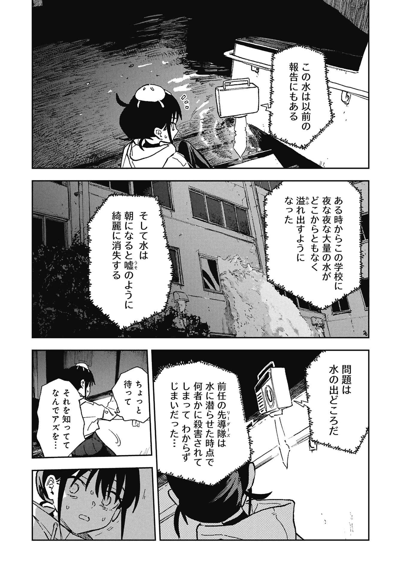 First Penguin Requiem Chapter 1 20ページ