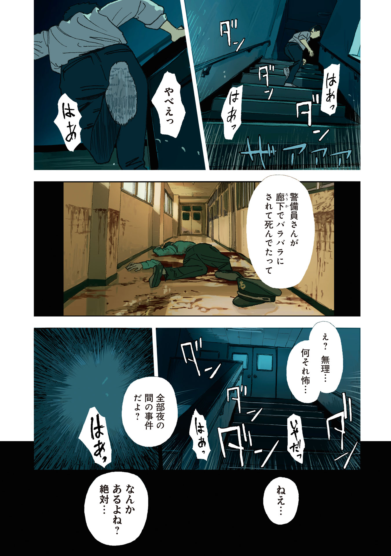 First Penguin Requiem Chapter 1 3ページ