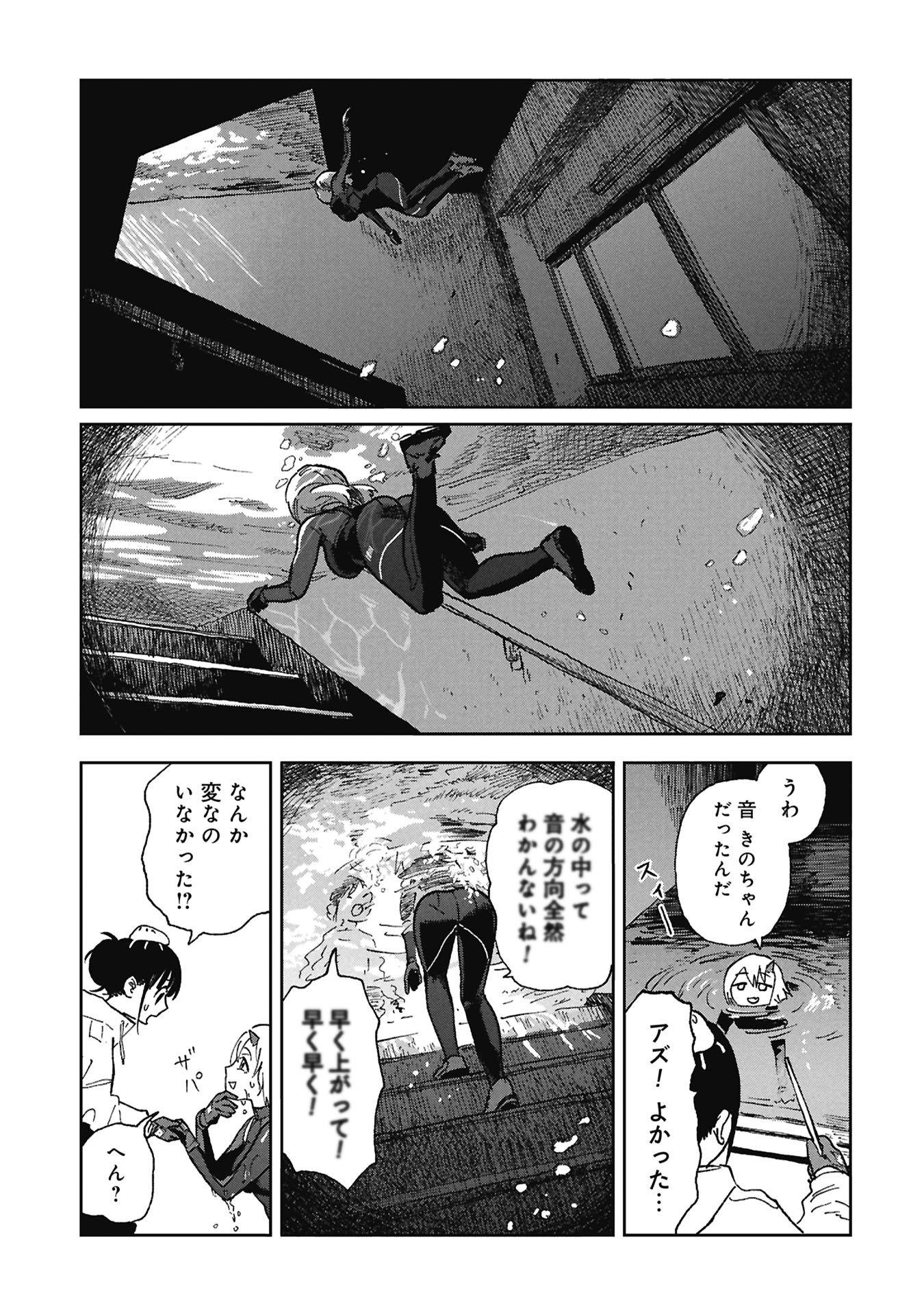 First Penguin Requiem Chapter 1 25ページ