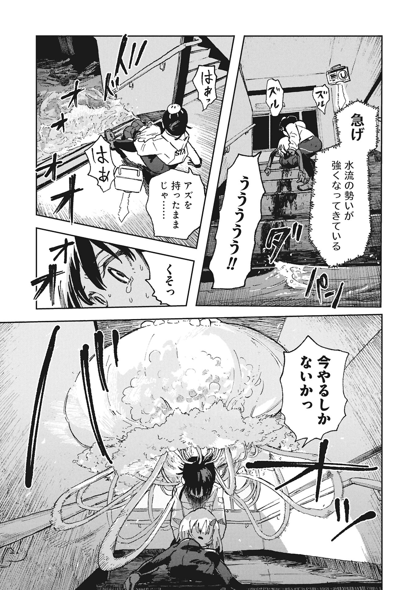 First Penguin Requiem Chapter 1 29ページ