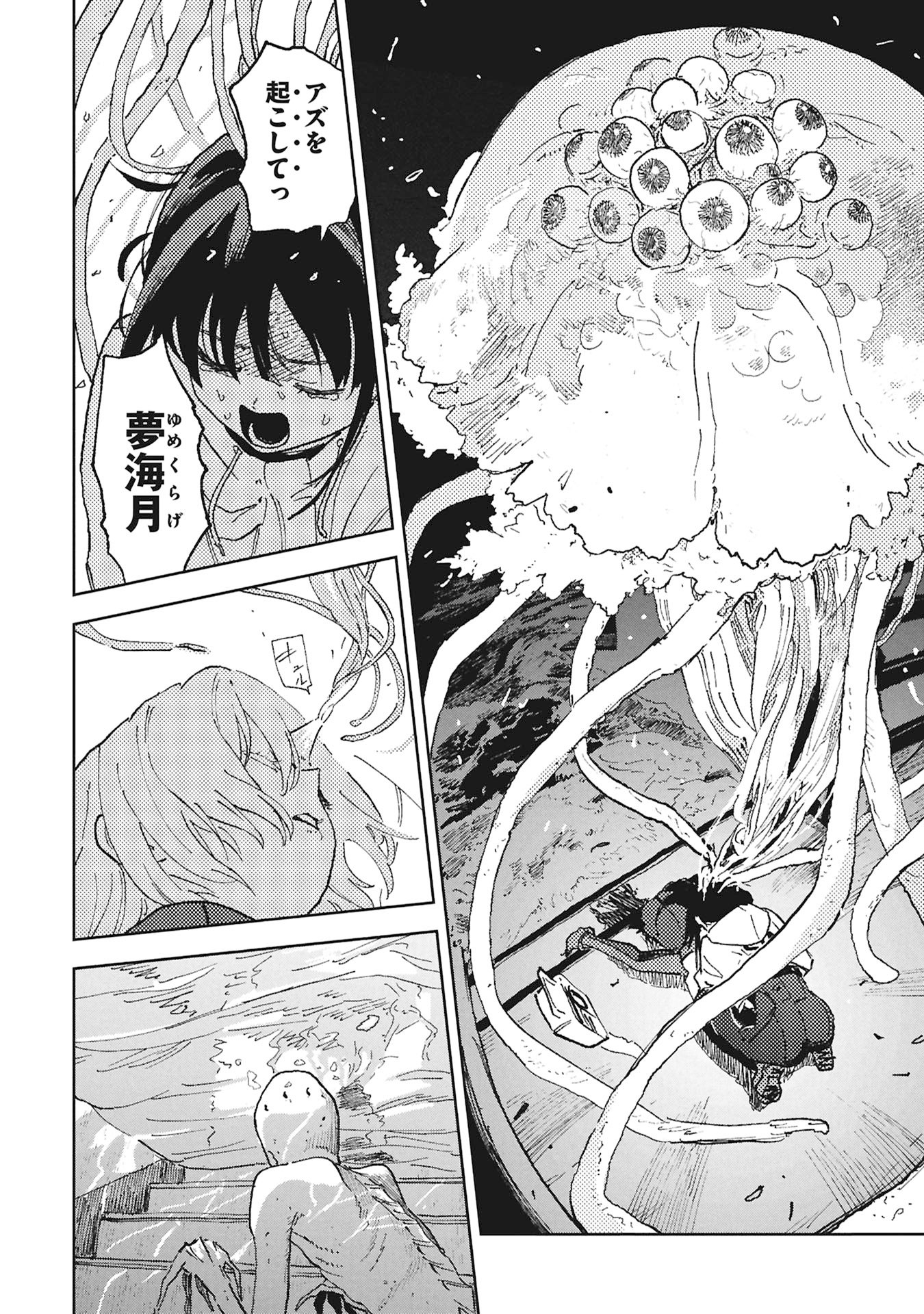 First Penguin Requiem Chapter 1 30ページ
