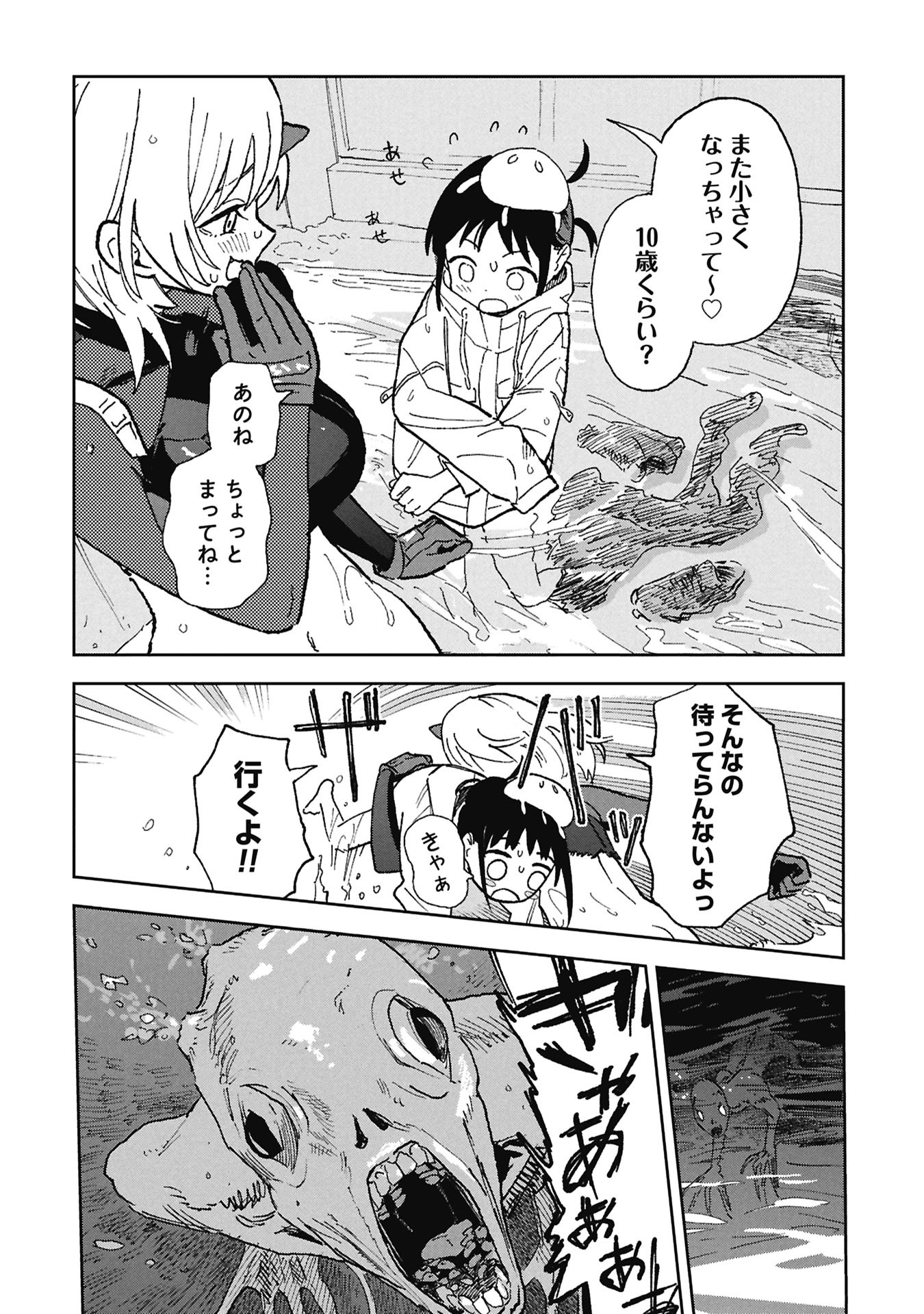 First Penguin Requiem Chapter 1 34ページ