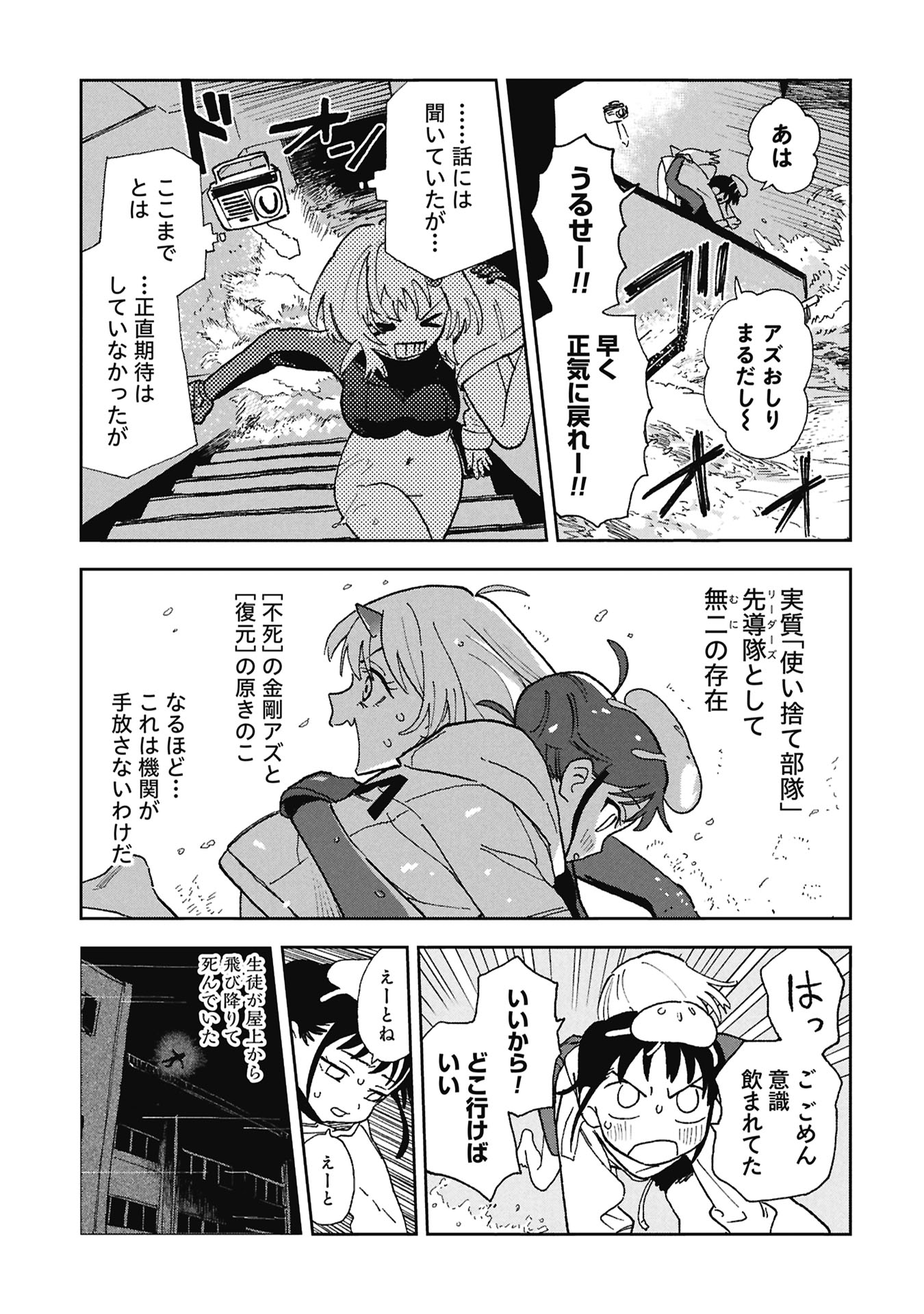 First Penguin Requiem Chapter 1 35ページ