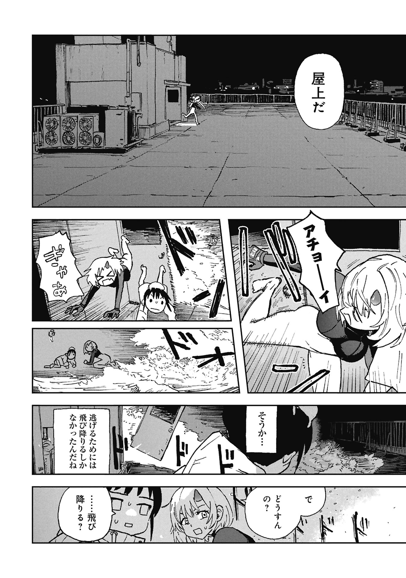 First Penguin Requiem Chapter 1 36ページ