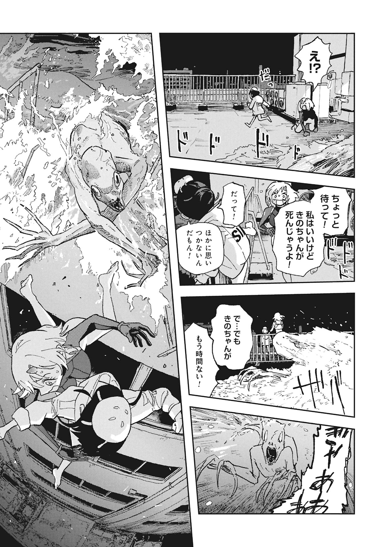 First Penguin Requiem Chapter 1 37ページ