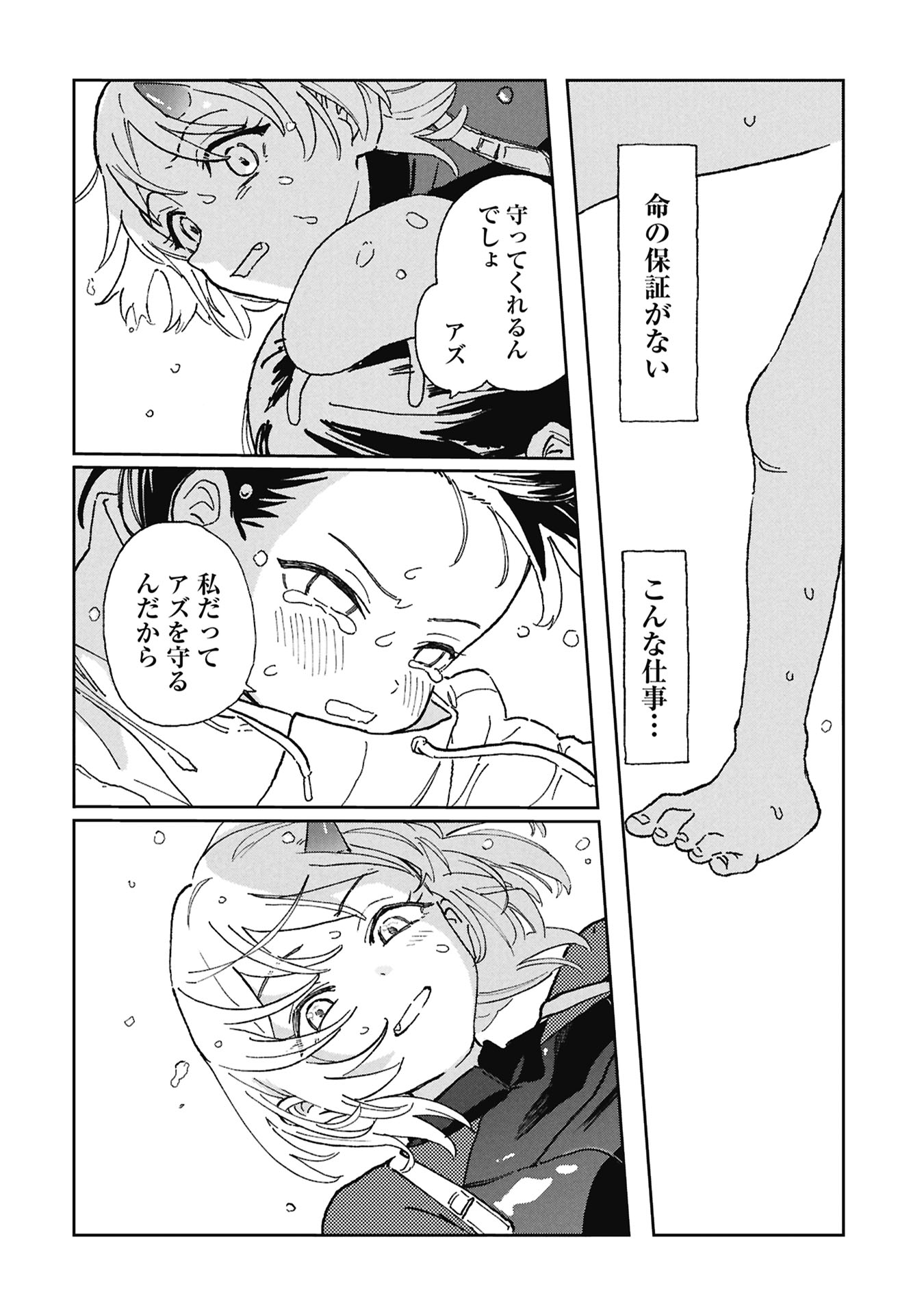 First Penguin Requiem Chapter 1 38ページ