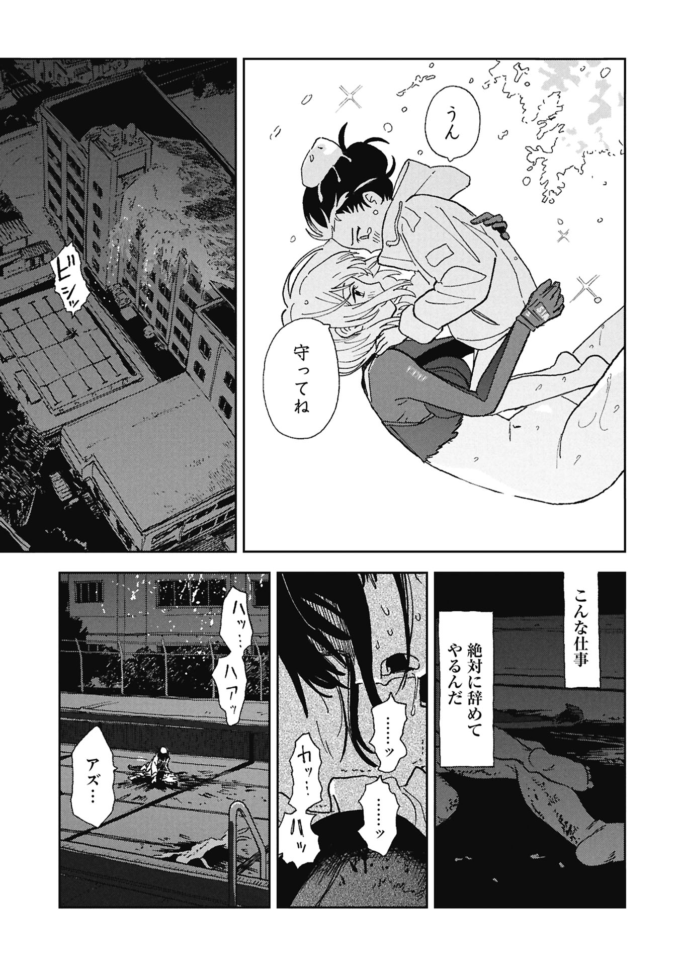 First Penguin Requiem Chapter 1 39ページ