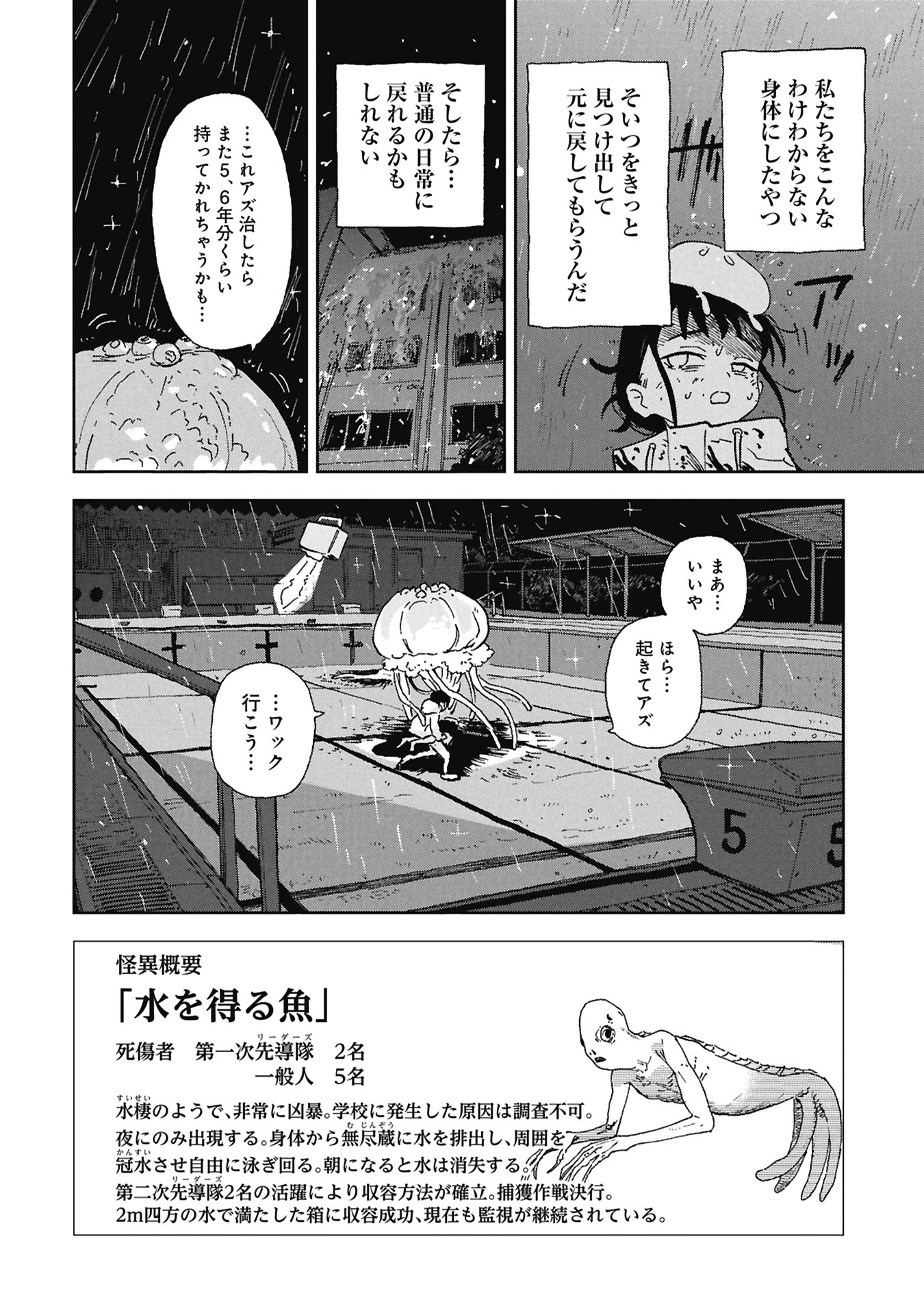 First Penguin Requiem Chapter 1 40ページ