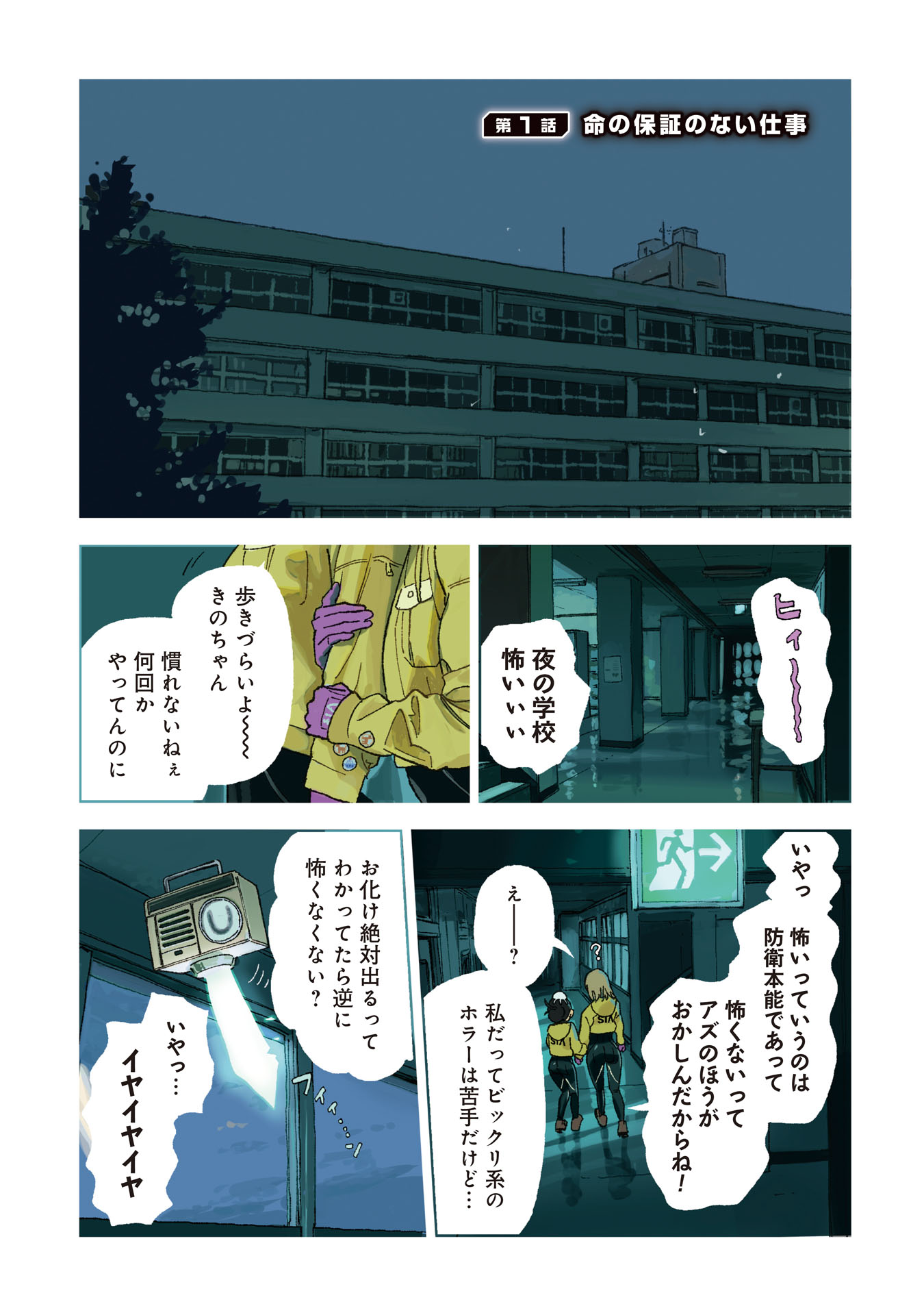 First Penguin Requiem Chapter 1 5ページ