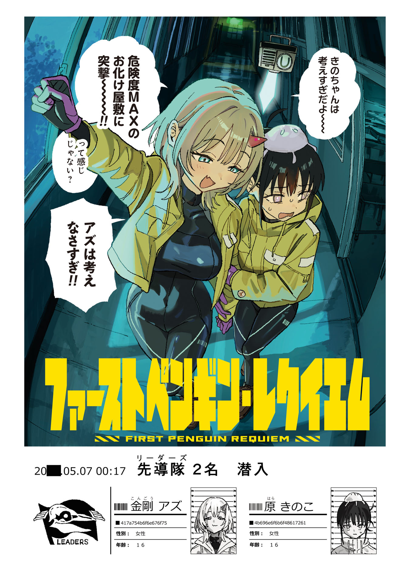 First Penguin Requiem Chapter 1 6ページ