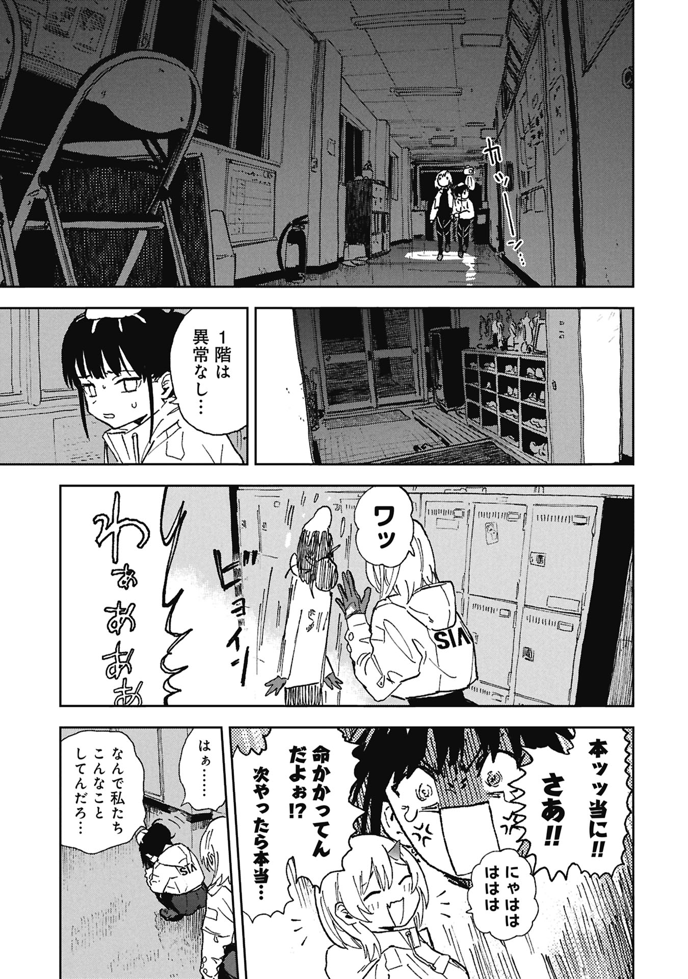 First Penguin Requiem Chapter 1 7ページ