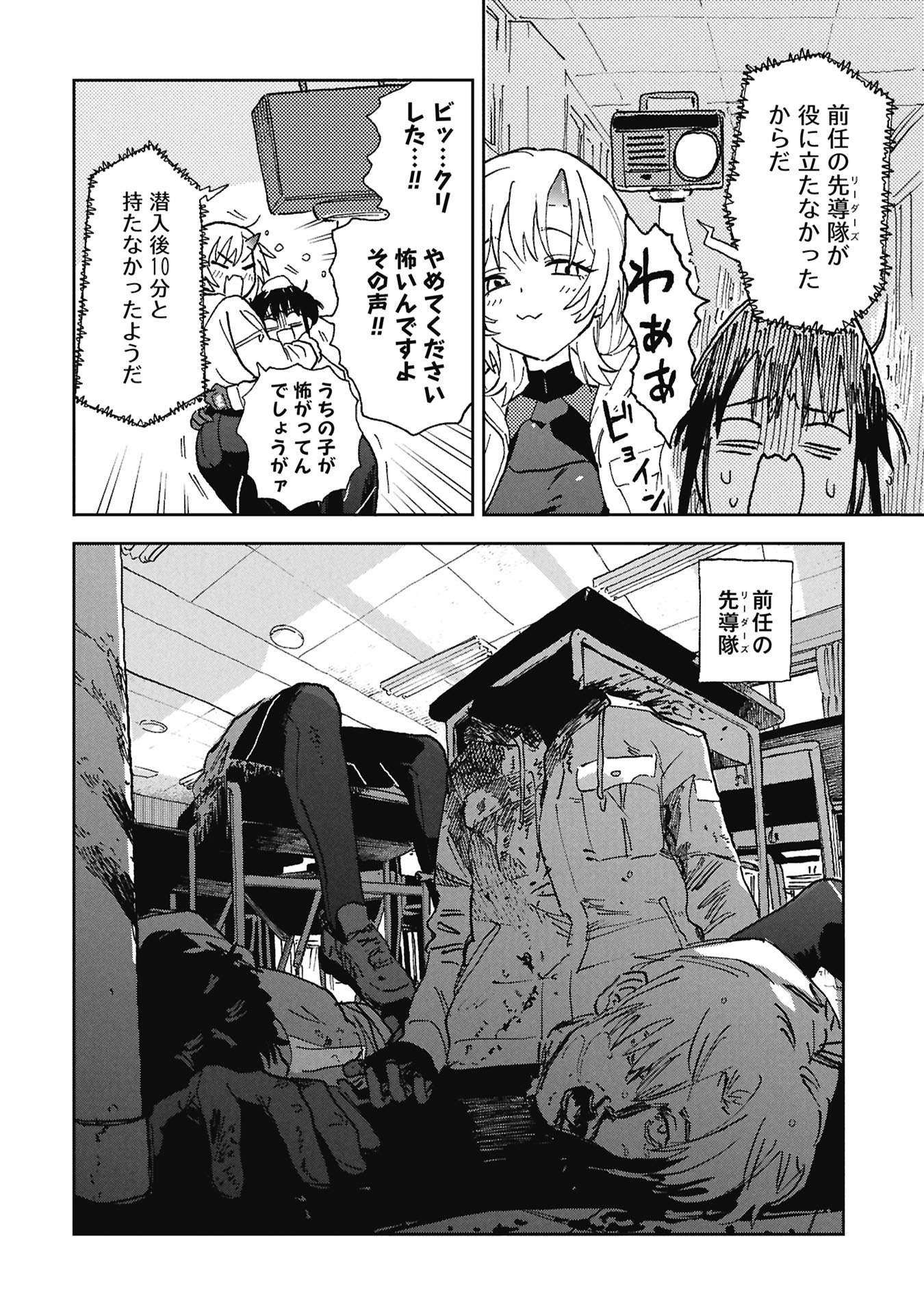 First Penguin Requiem Chapter 1 8ページ