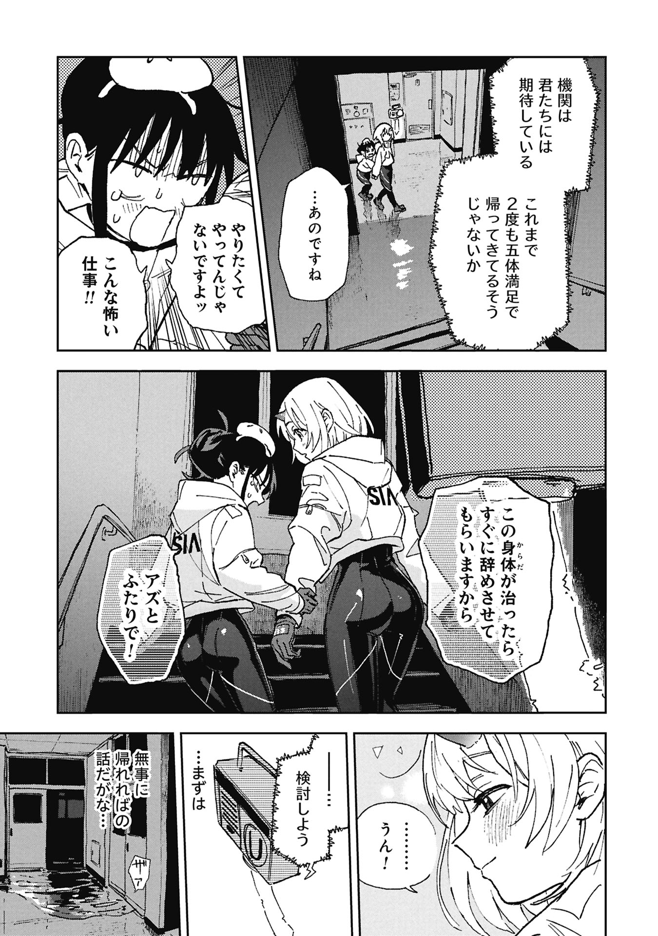 First Penguin Requiem Chapter 1 9ページ