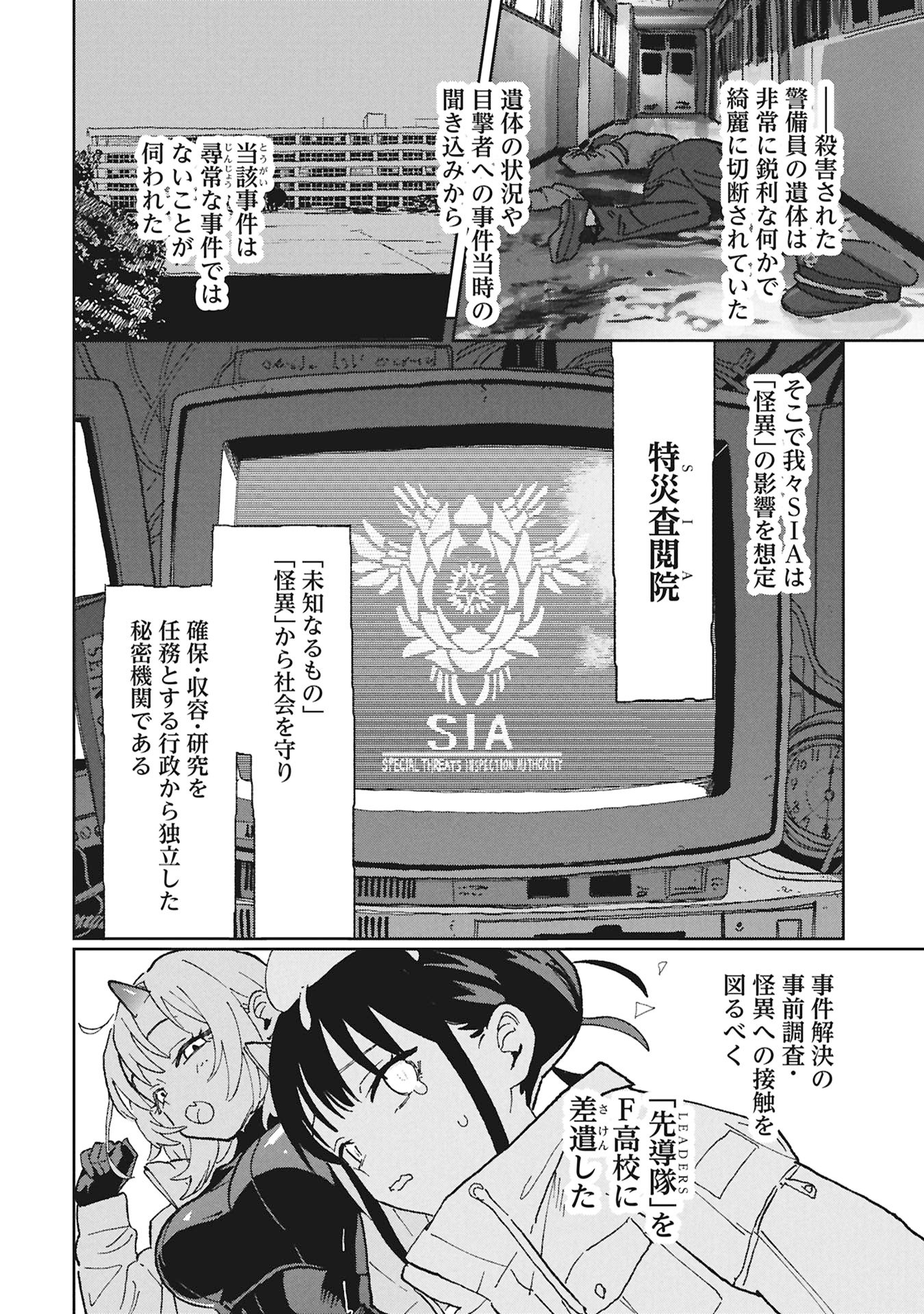 First Penguin Requiem Chapter 1 10ページ