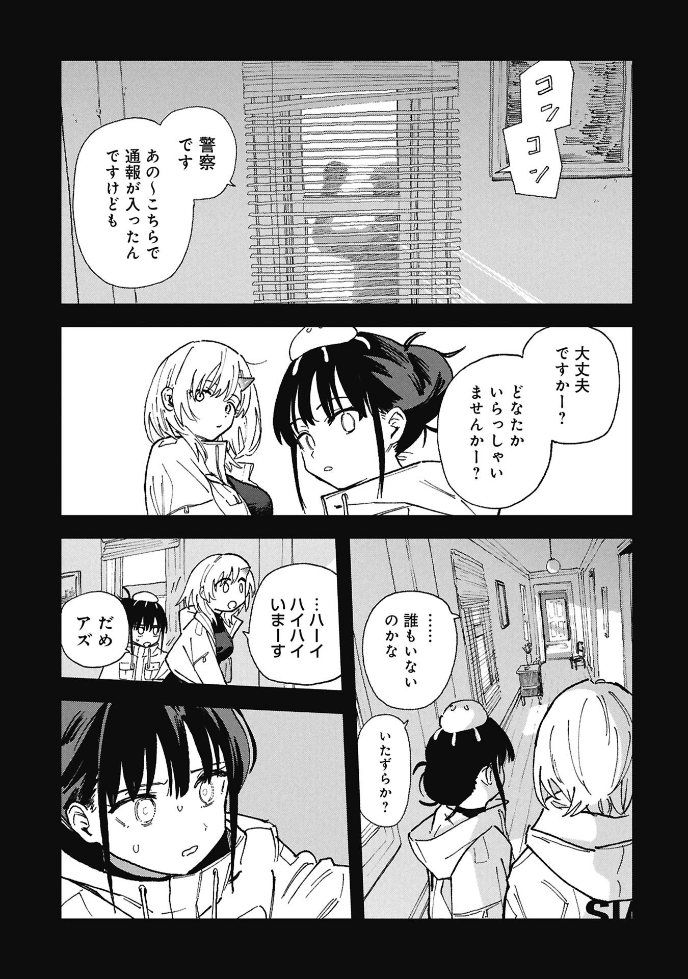 First Penguin Requiem Chapter 2 1ページ