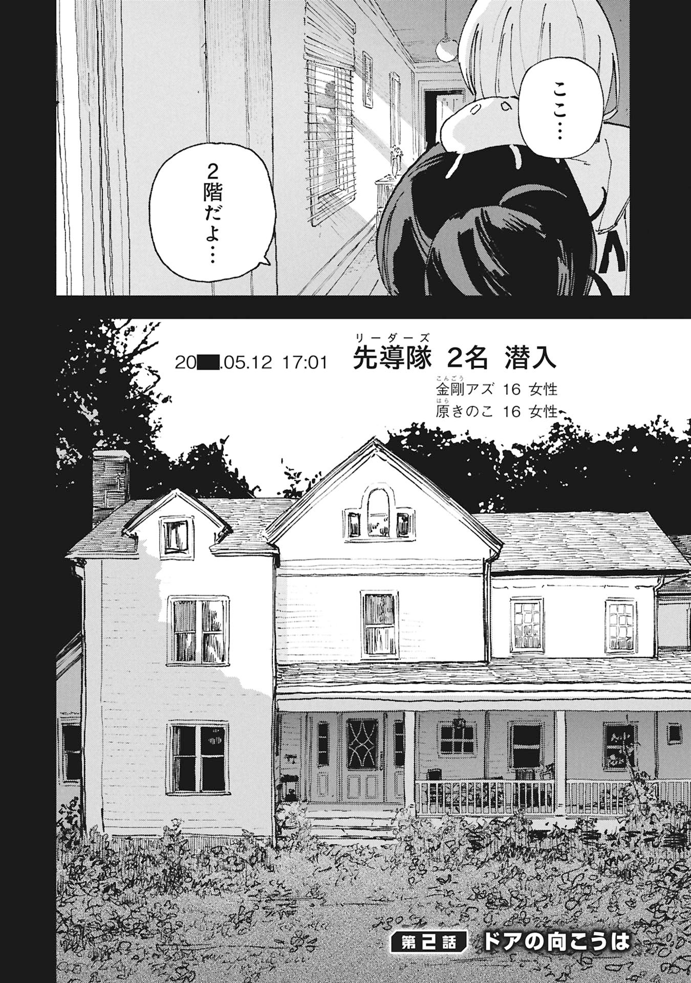First Penguin Requiem Chapter 2 2ページ