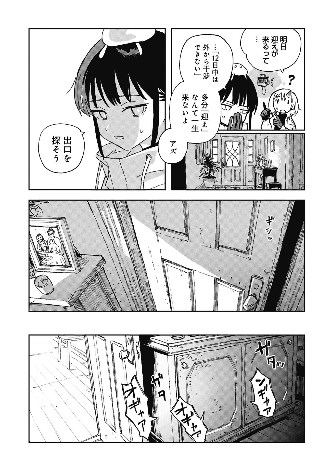 First Penguin Requiem Chapter 2 11ページ