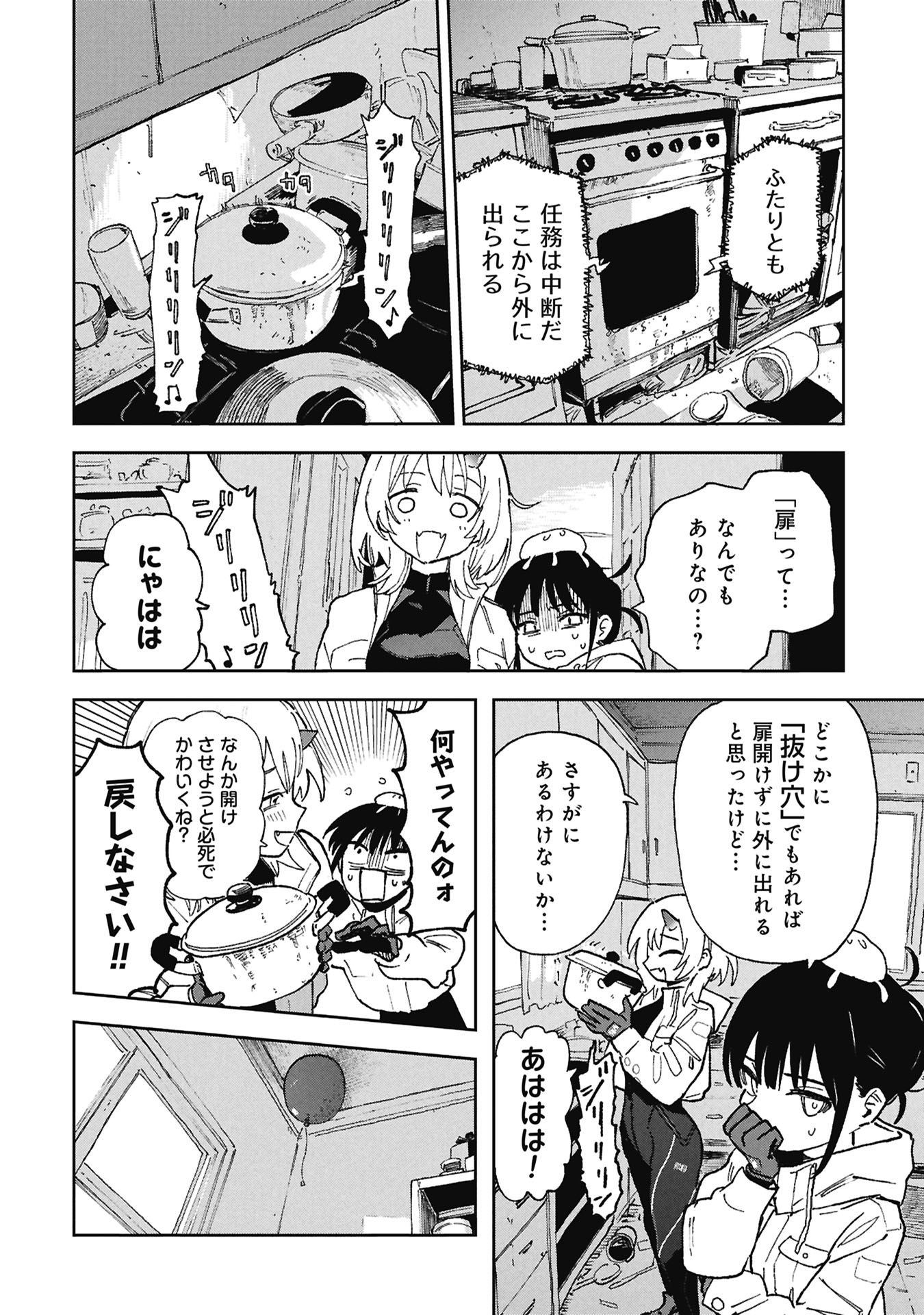 First Penguin Requiem Chapter 2 12ページ