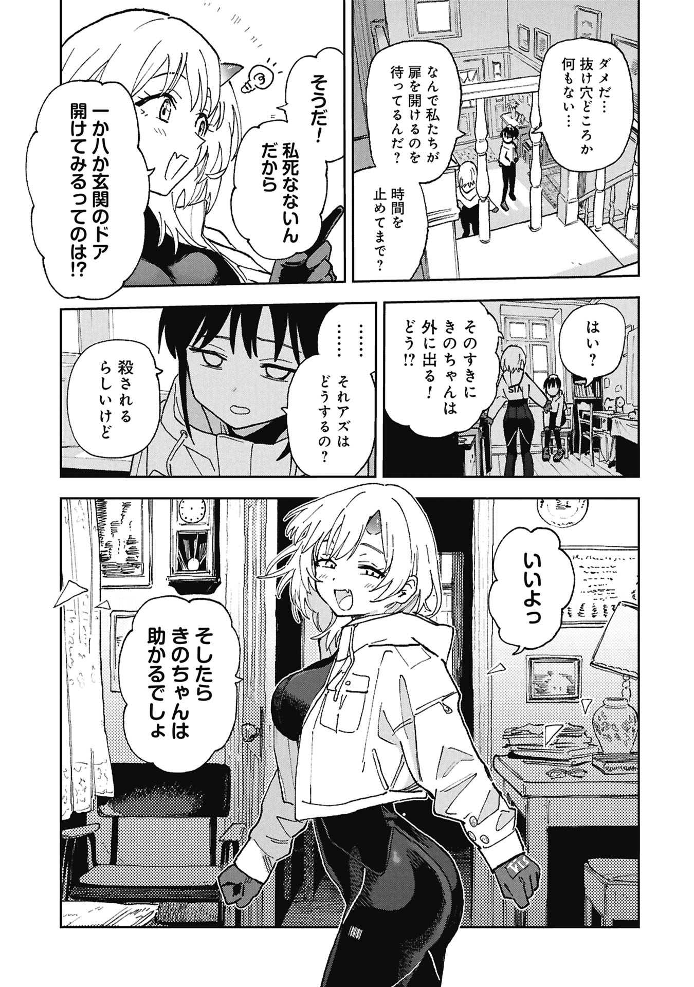 First Penguin Requiem Chapter 2 13ページ