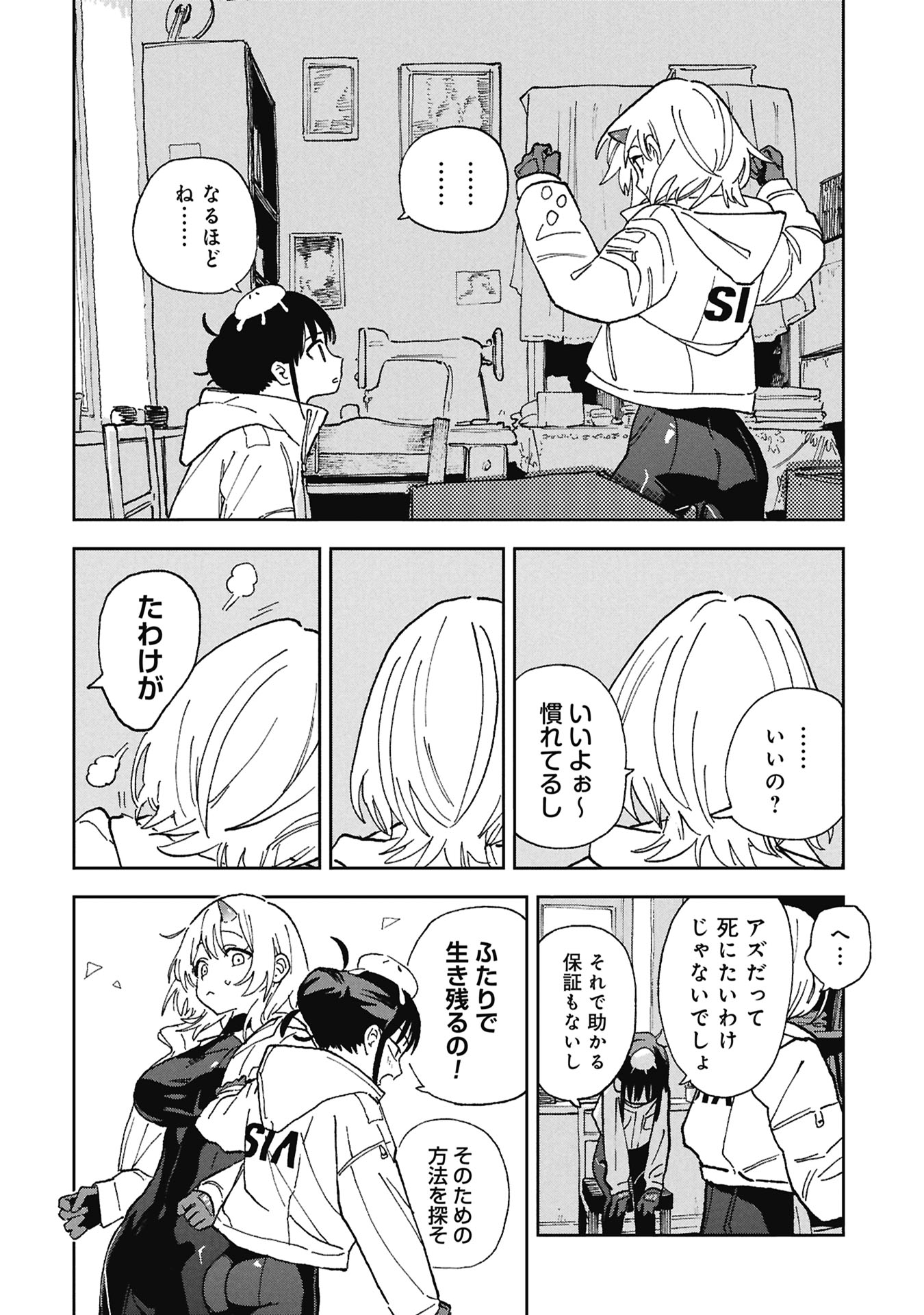 First Penguin Requiem Chapter 2 14ページ