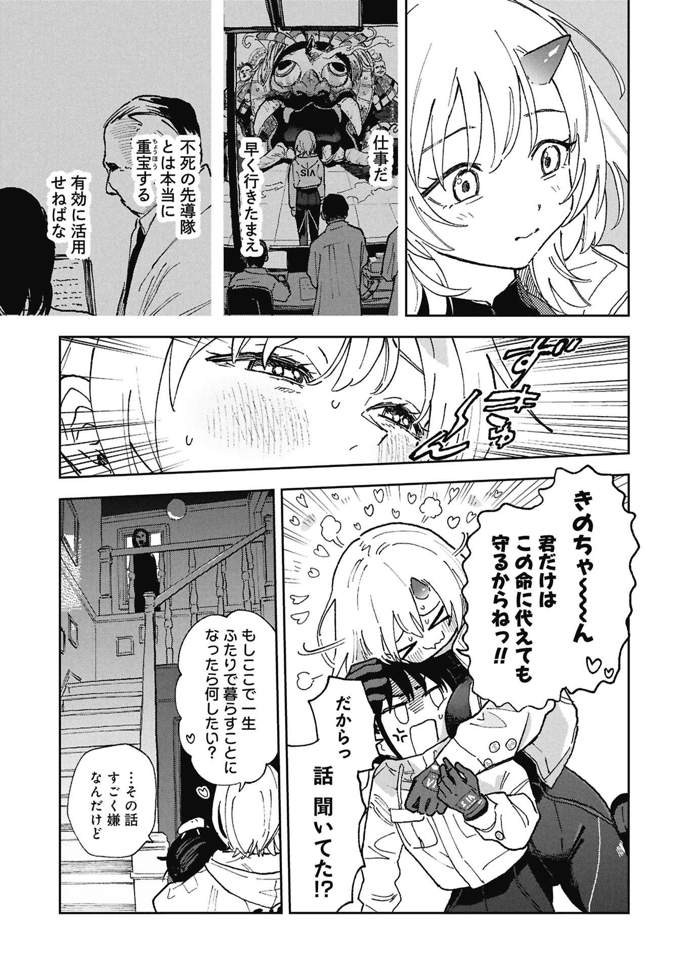 First Penguin Requiem Chapter 2 15ページ