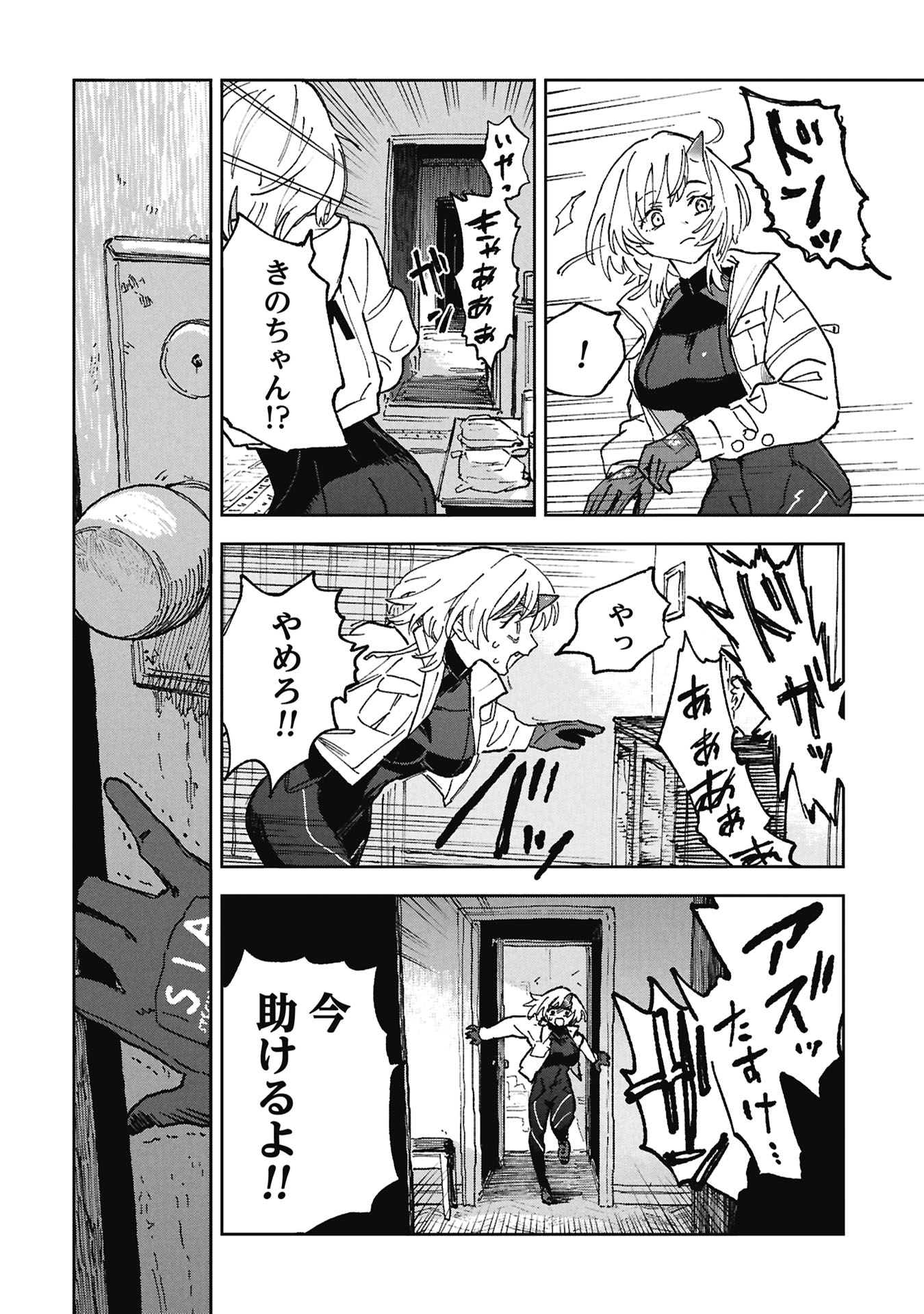 First Penguin Requiem Chapter 2 18ページ