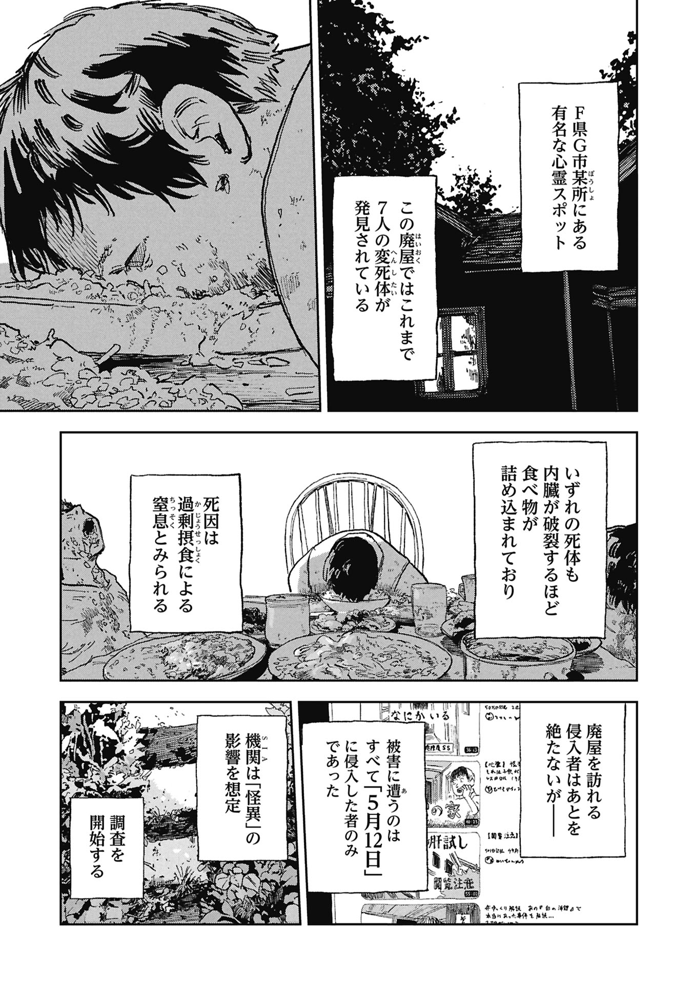 First Penguin Requiem Chapter 2 3ページ
