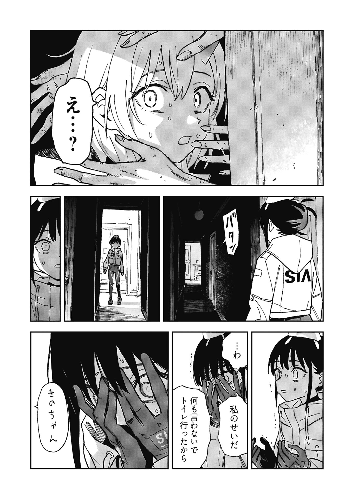 First Penguin Requiem Chapter 2 21ページ