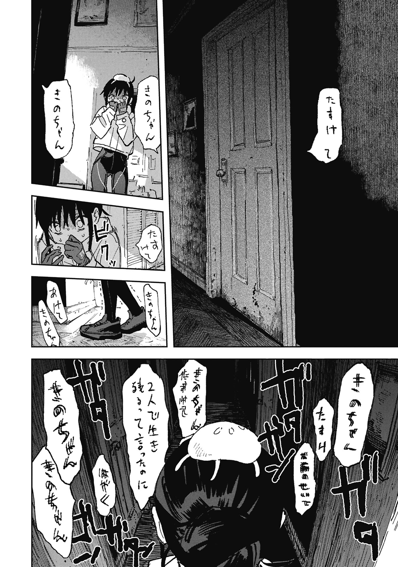 First Penguin Requiem Chapter 2 22ページ