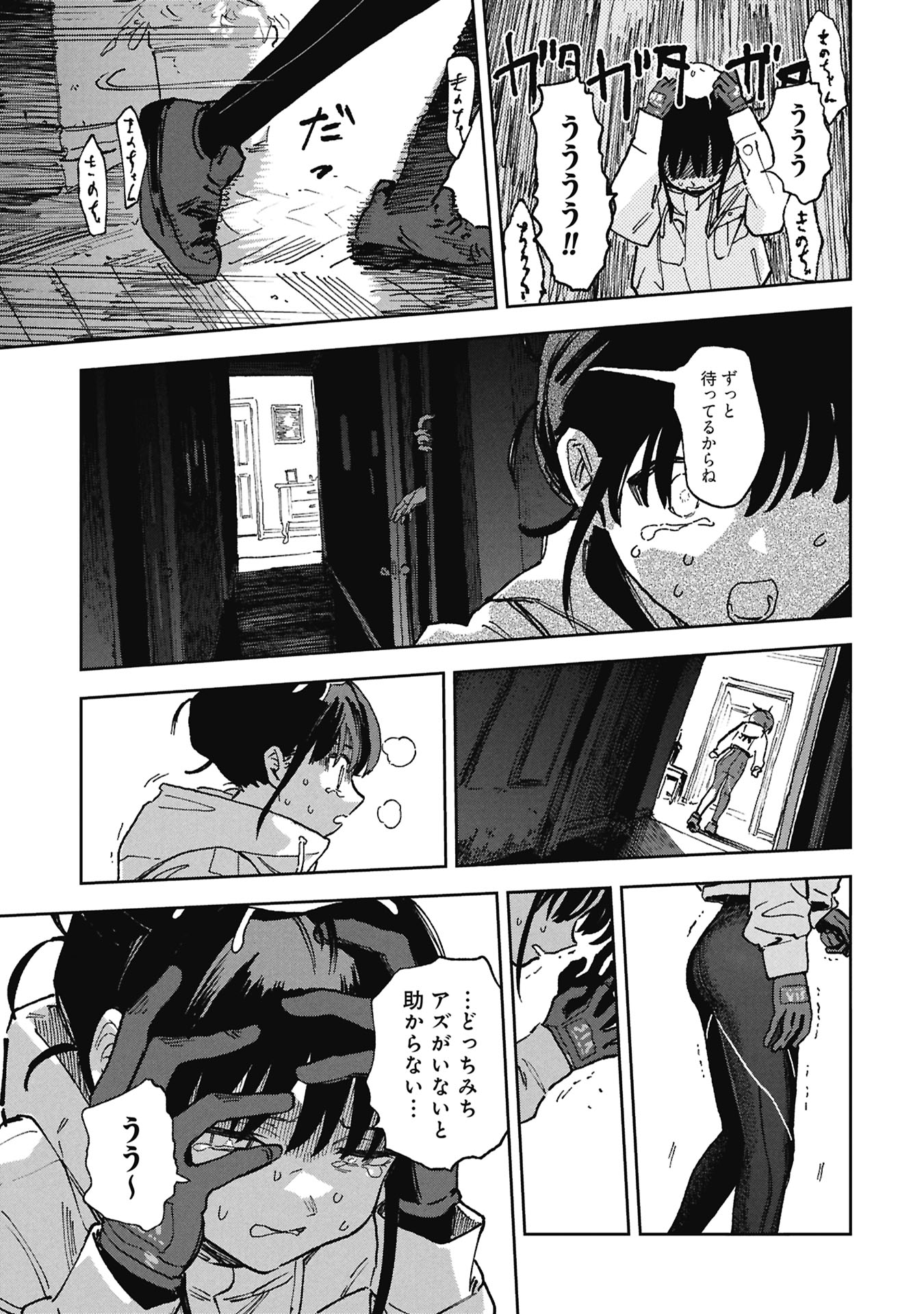 First Penguin Requiem Chapter 2 23ページ