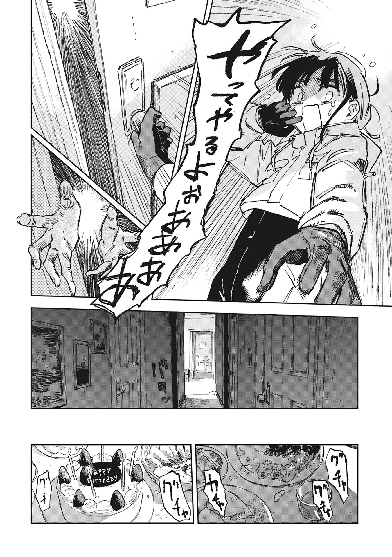 First Penguin Requiem Chapter 2 24ページ