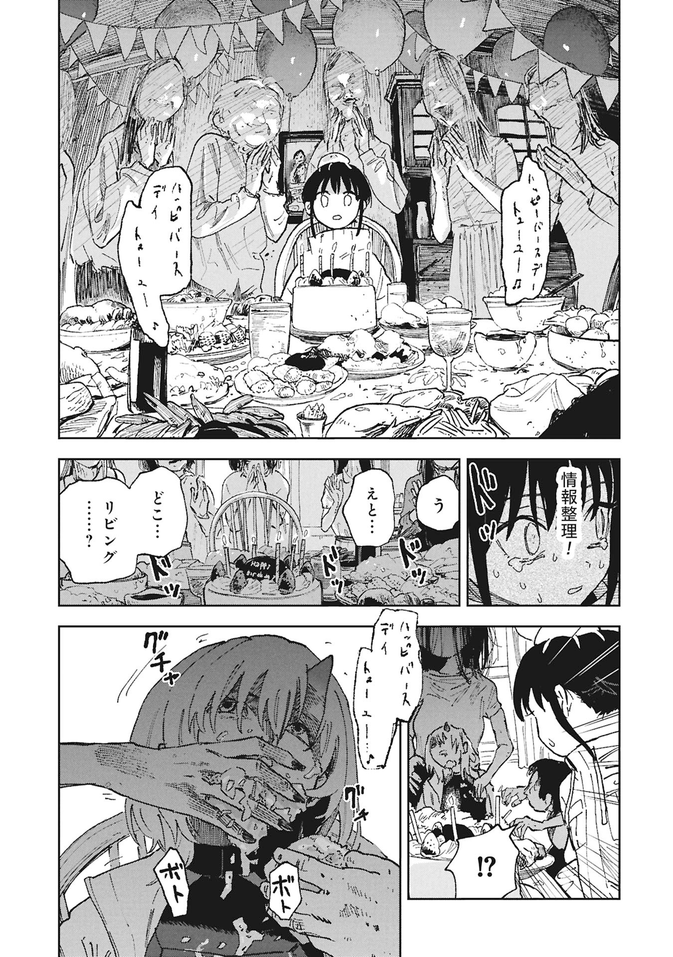 First Penguin Requiem Chapter 2 25ページ