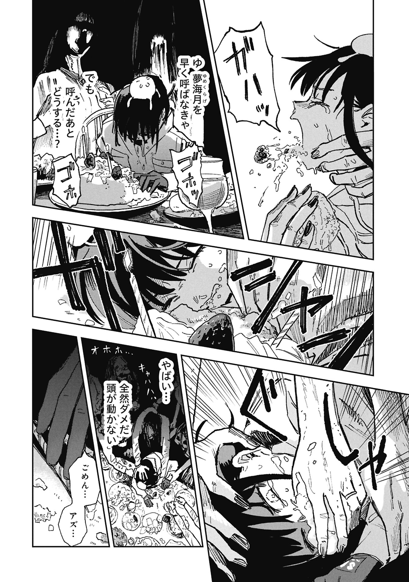 First Penguin Requiem Chapter 2 28ページ