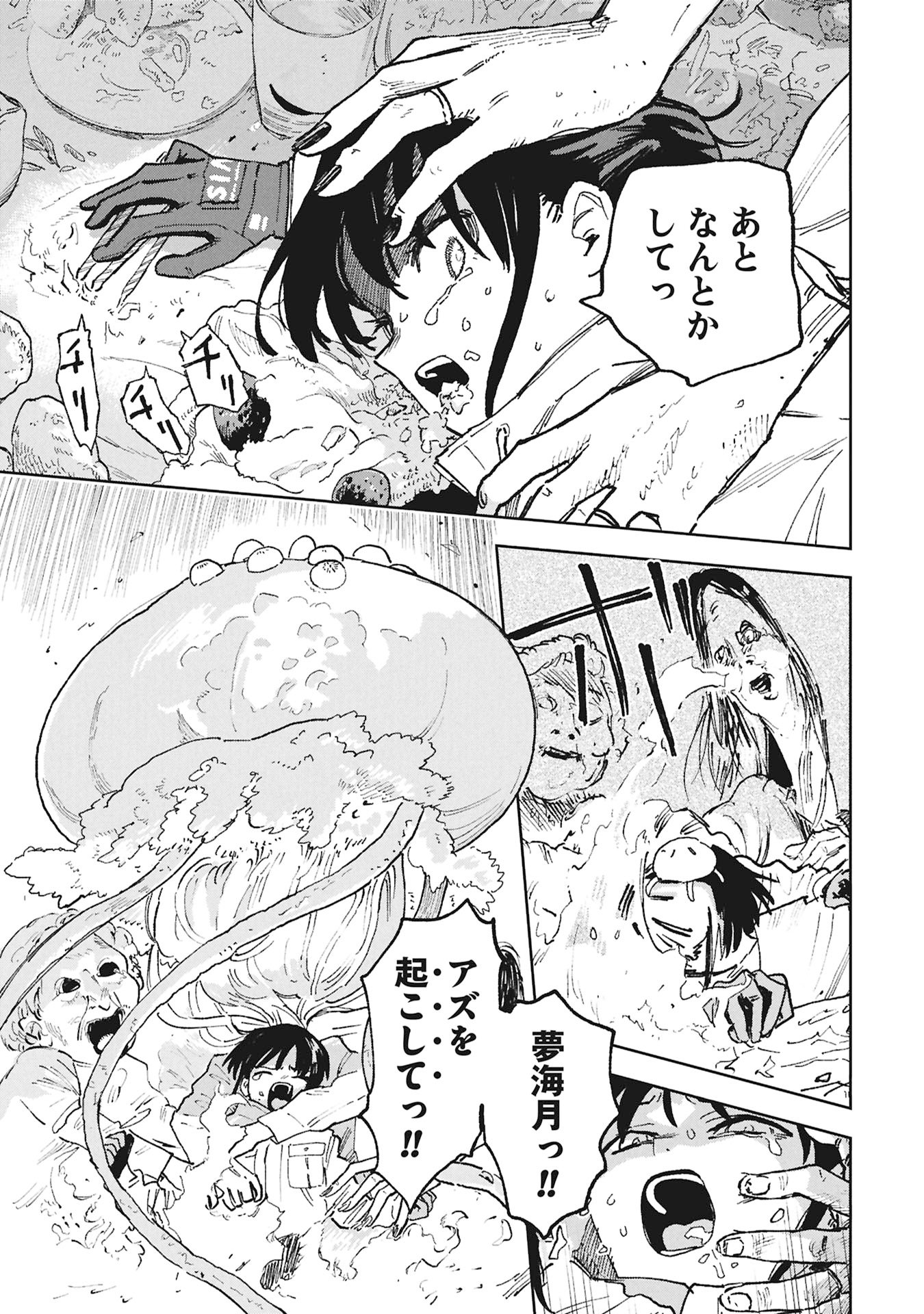 First Penguin Requiem Chapter 2 29ページ