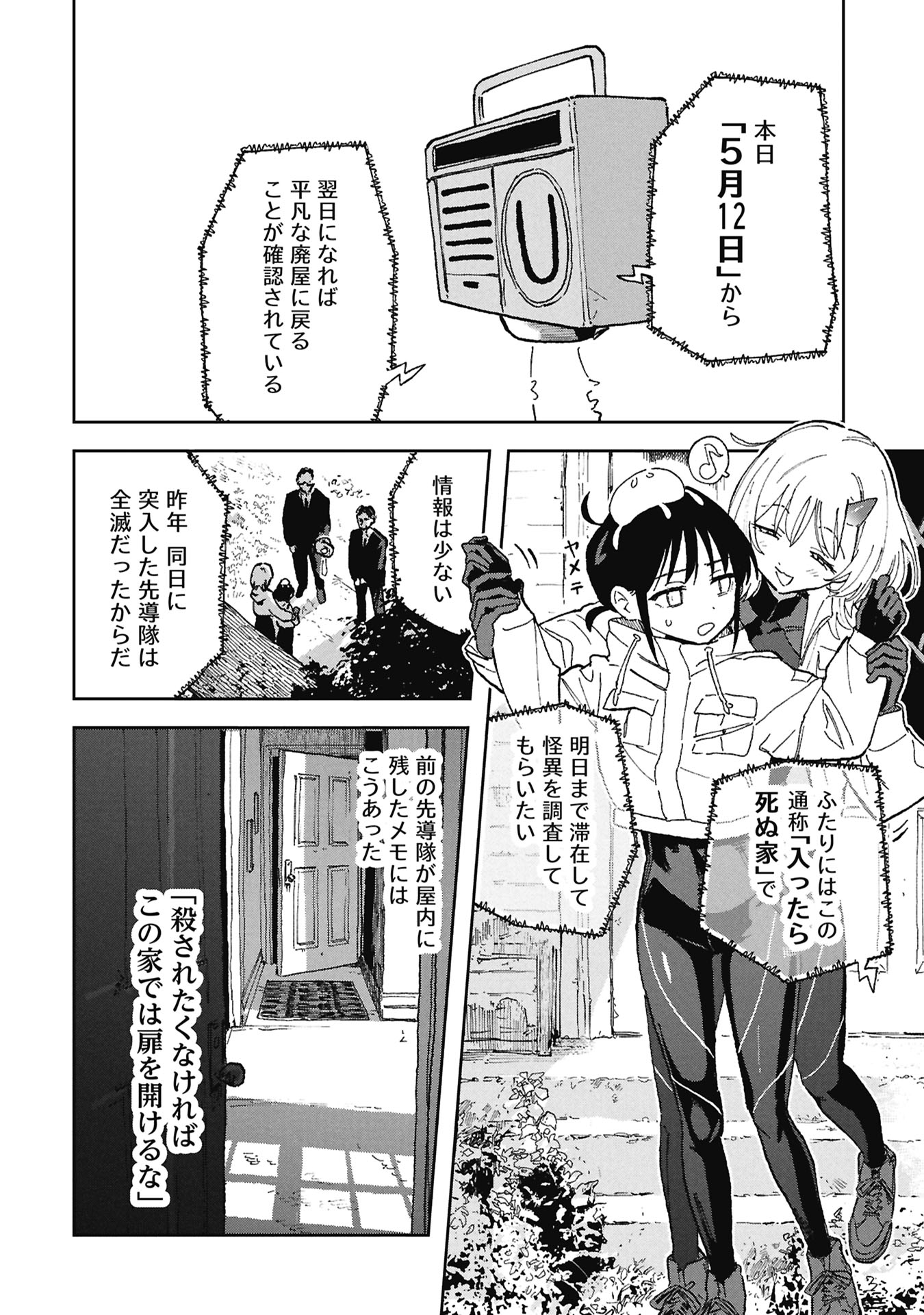 First Penguin Requiem Chapter 2 4ページ