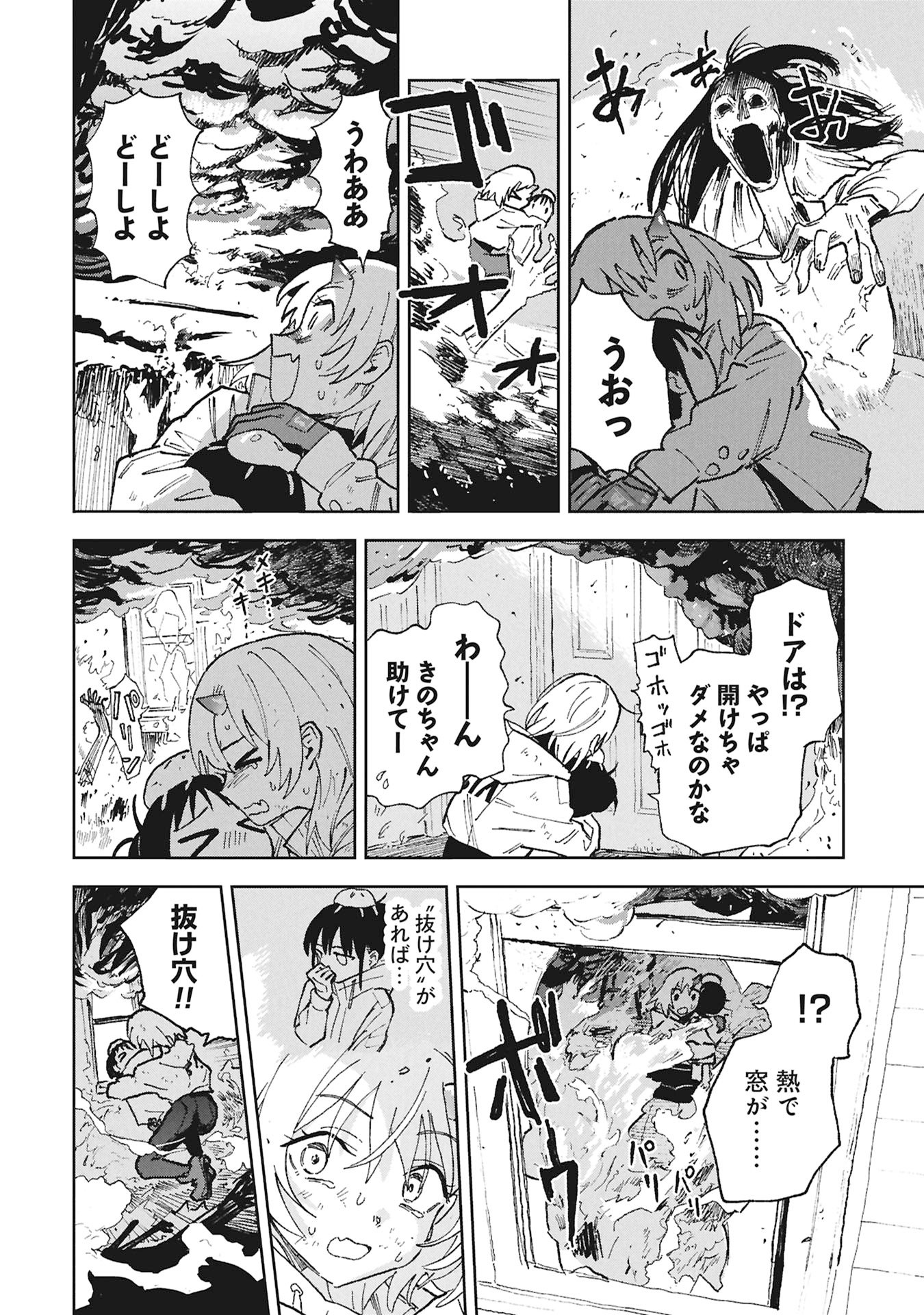 First Penguin Requiem Chapter 2 32ページ
