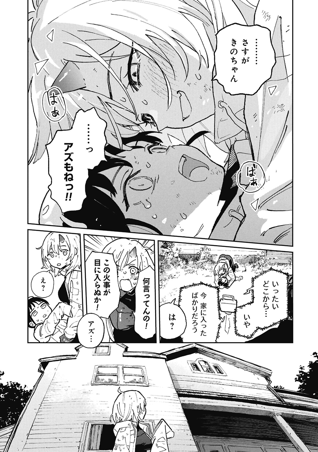 First Penguin Requiem Chapter 2 35ページ