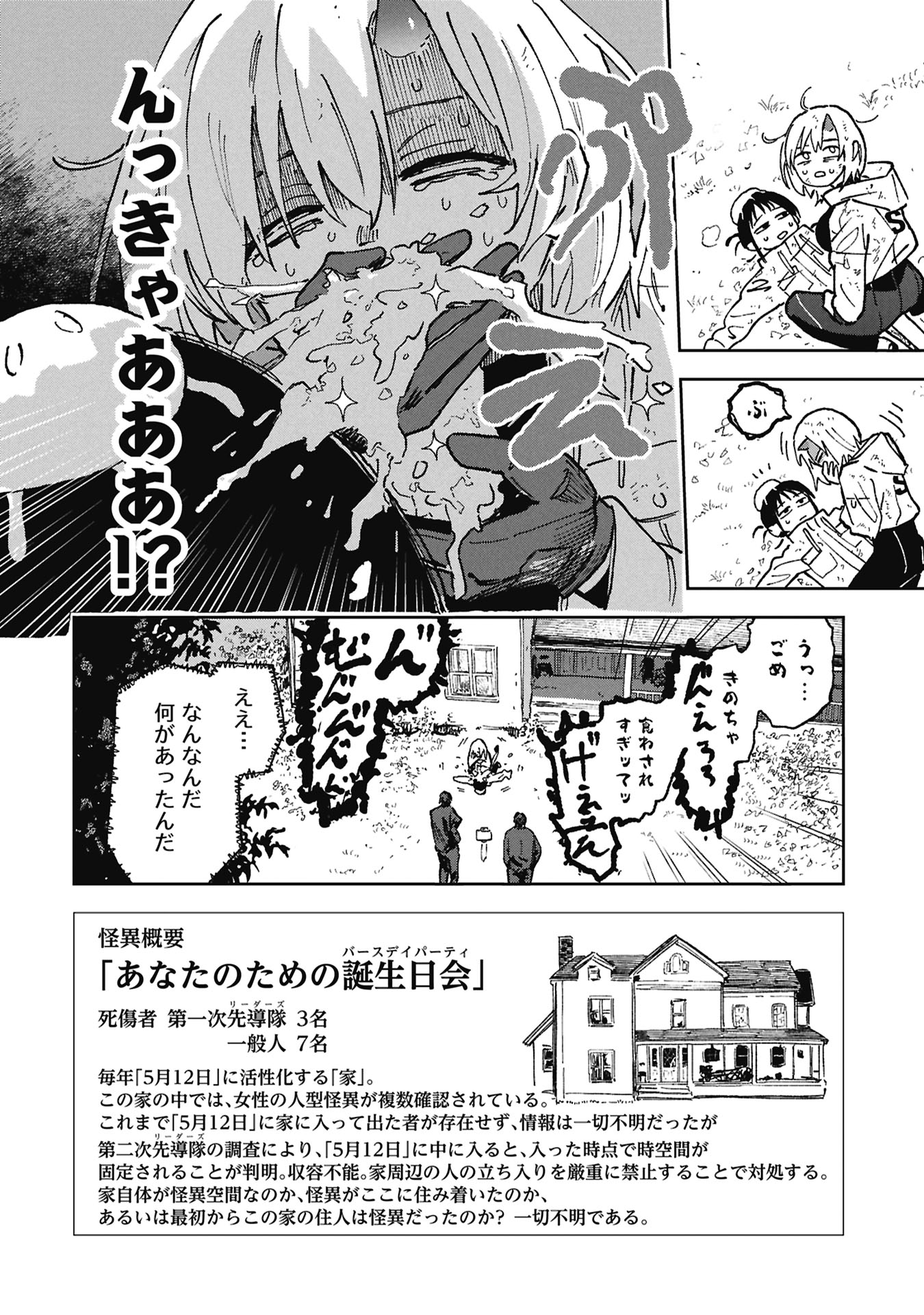 First Penguin Requiem Chapter 2 36ページ