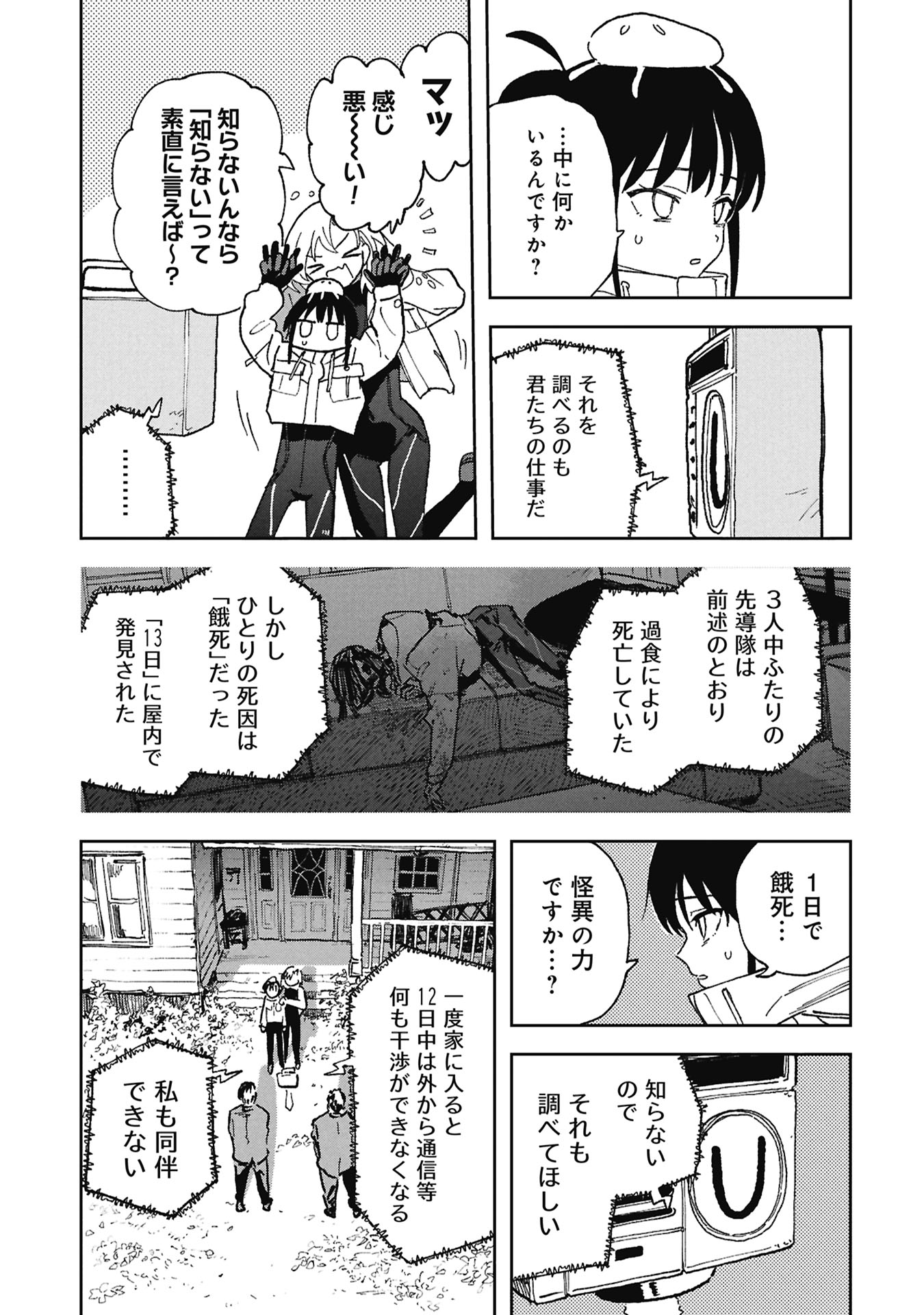 First Penguin Requiem Chapter 2 5ページ