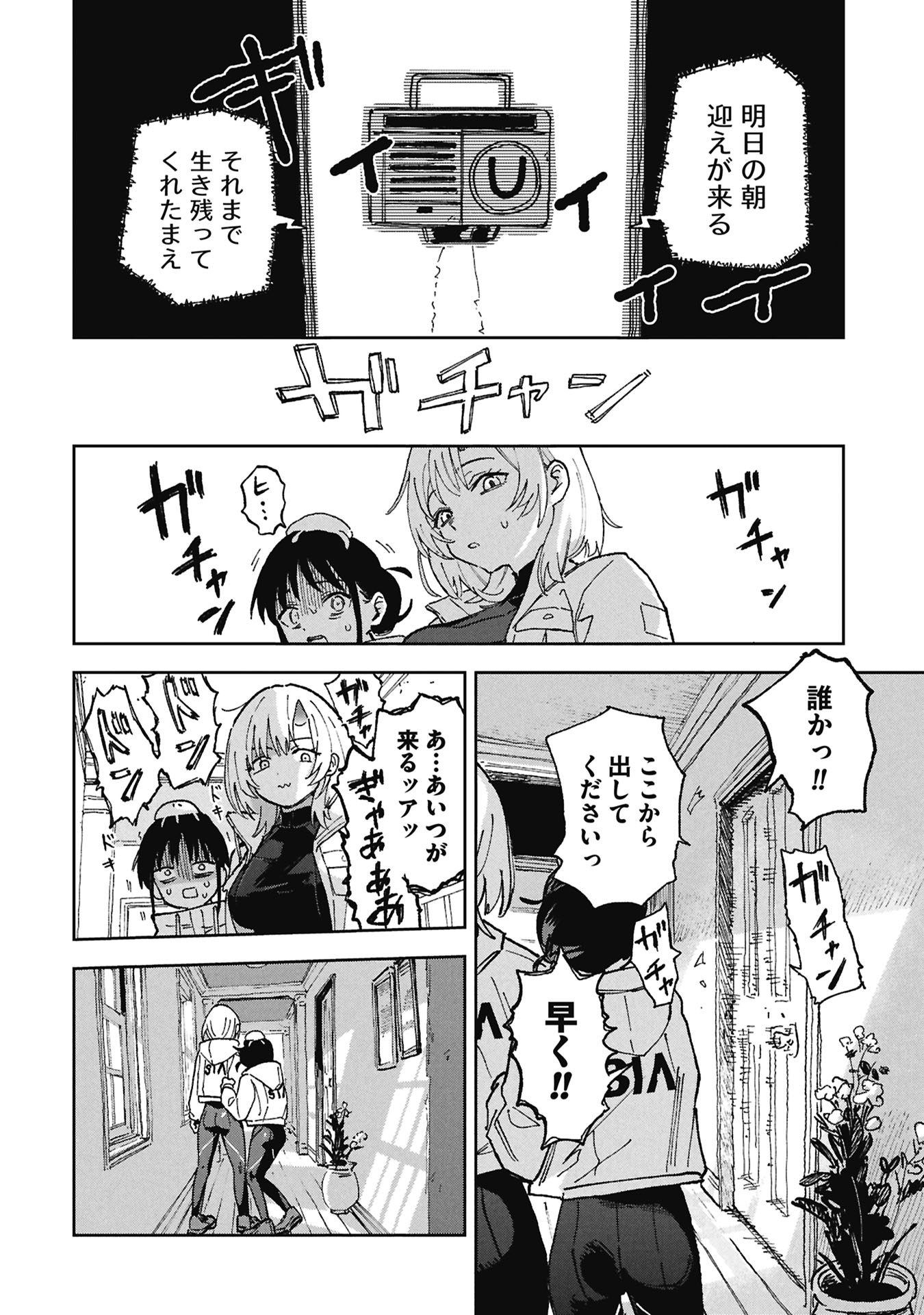 First Penguin Requiem Chapter 2 6ページ