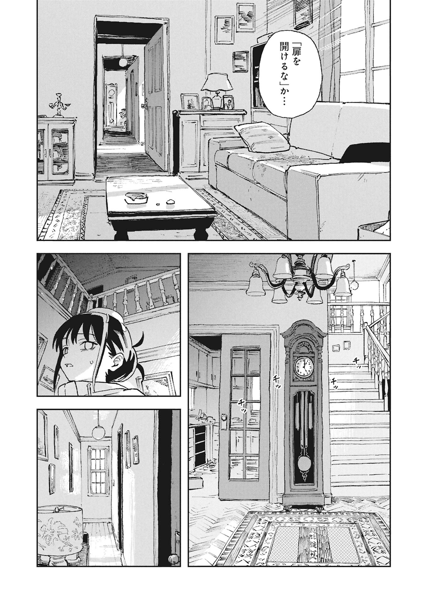 First Penguin Requiem Chapter 2 7ページ