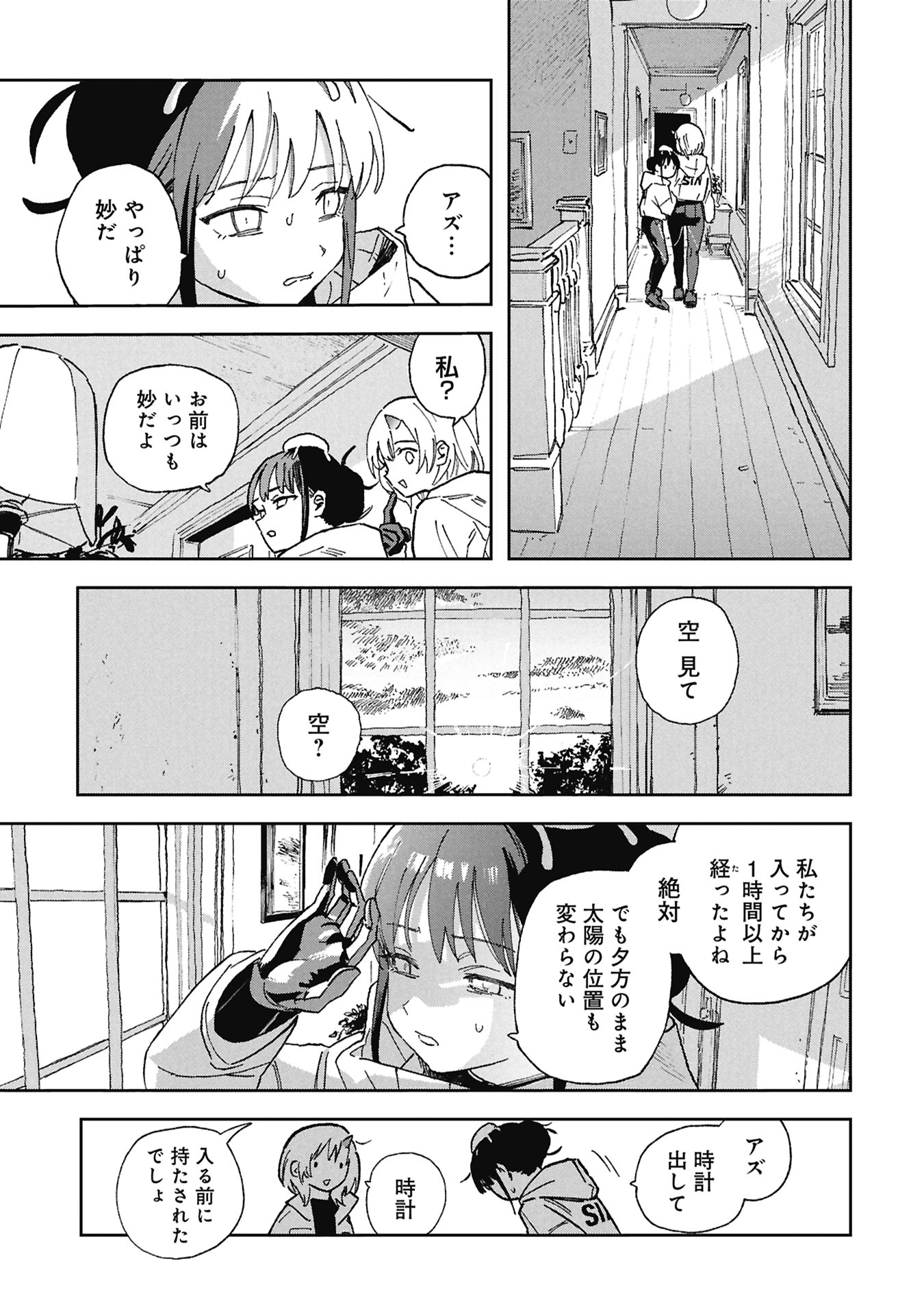 First Penguin Requiem Chapter 2 9ページ