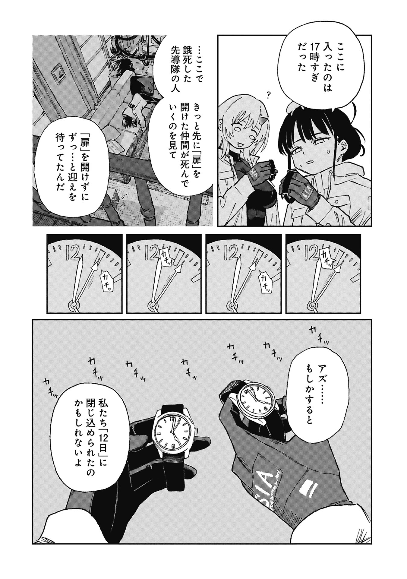 First Penguin Requiem Chapter 2 10ページ