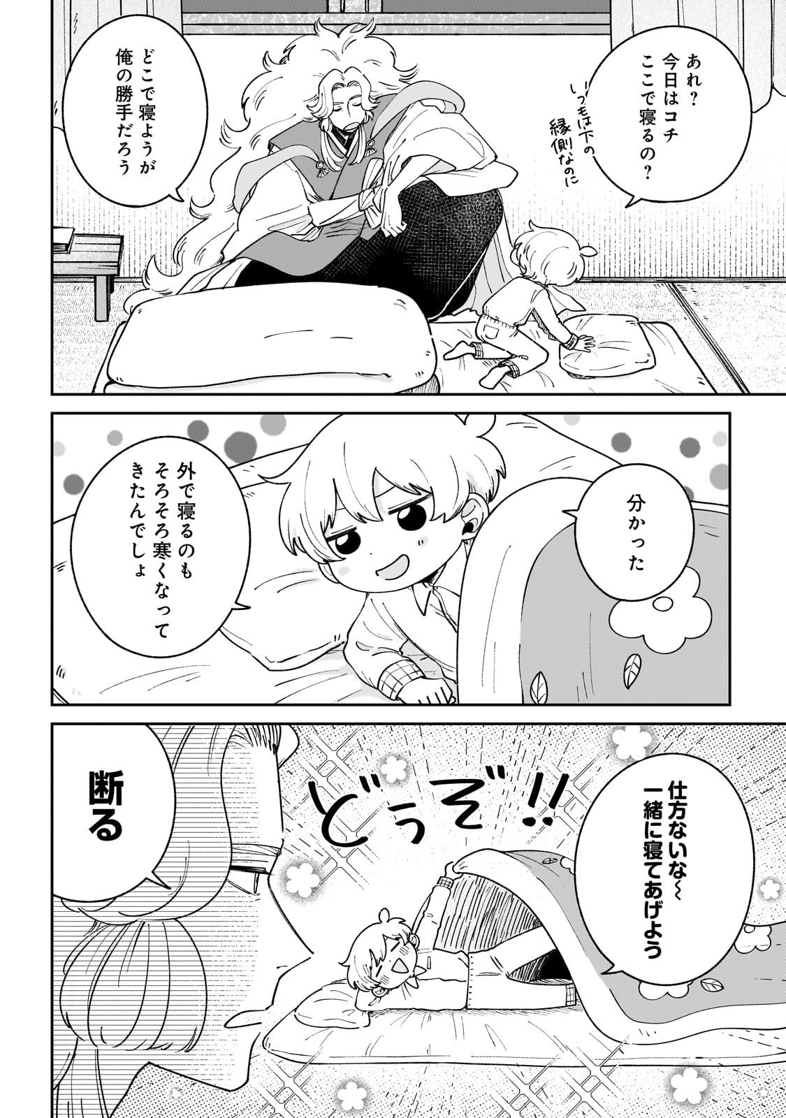 Boku to Ayakashi no 365 Nichi Chapter 21.1 2ページ