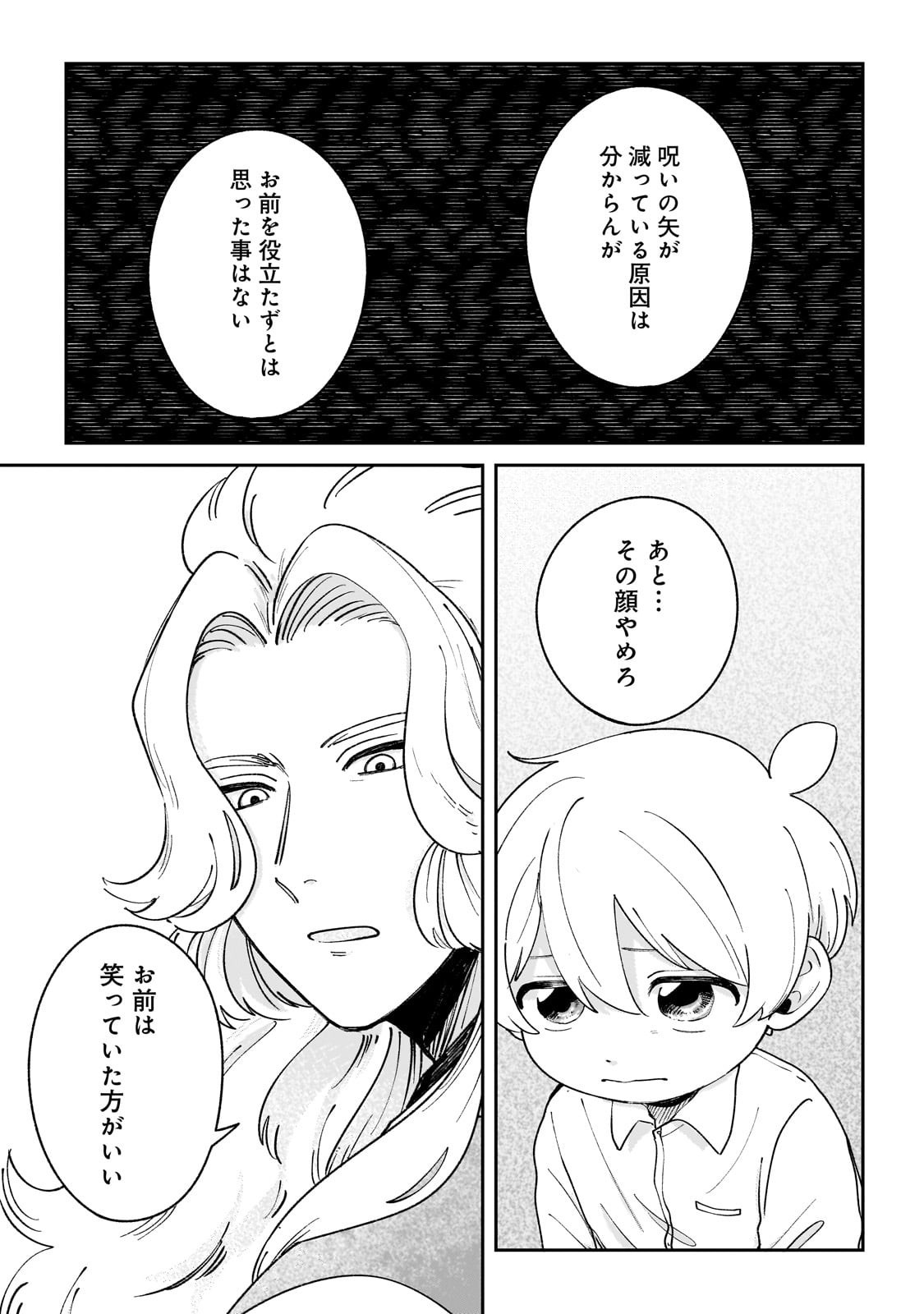 Boku to Ayakashi no 365 Nichi Chapter 21.1 11ページ